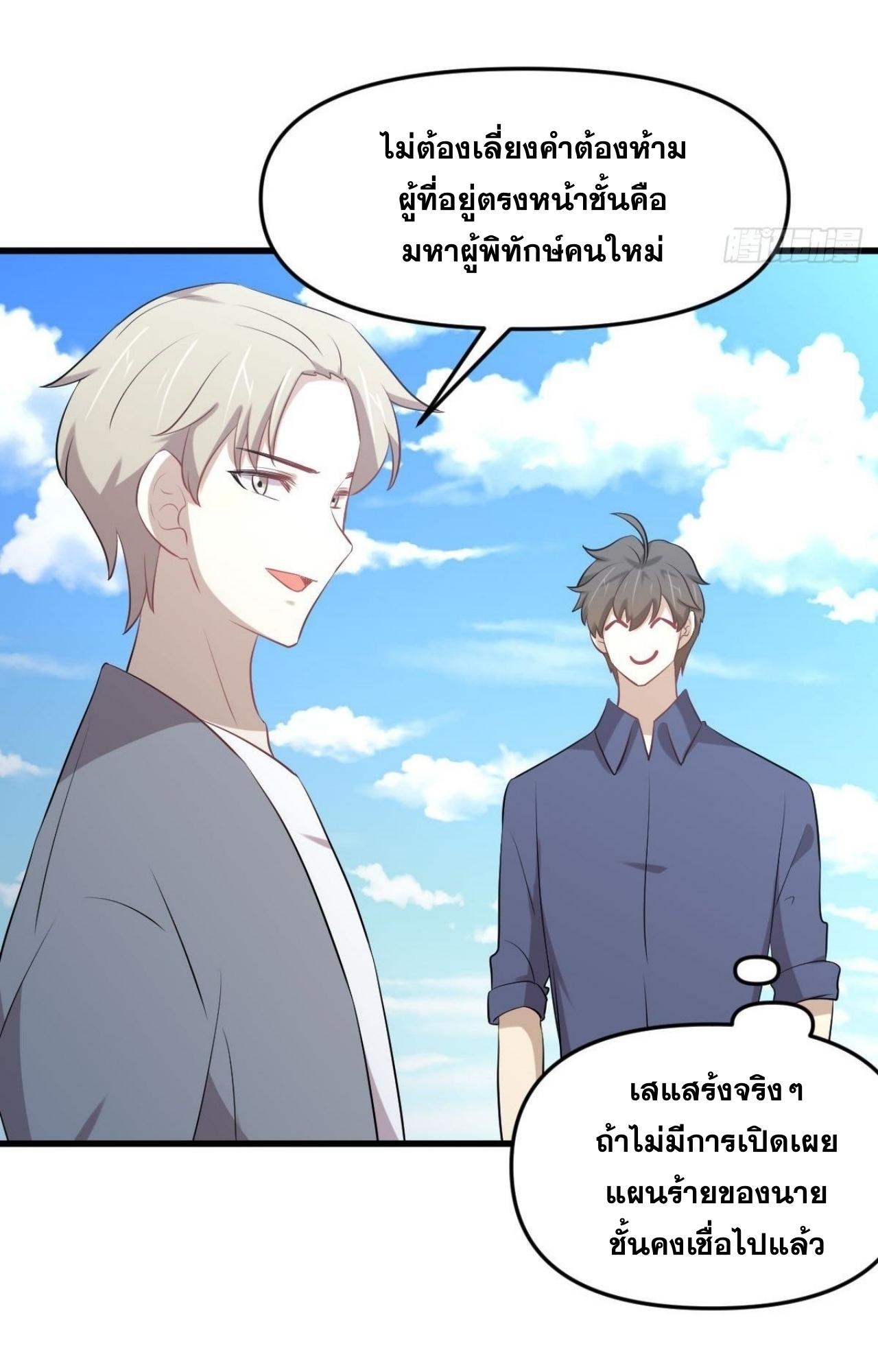 Immortal Swordsman in The Reverse World ข้าเซียนกระบี่ไม่เกาะสตรี ตอนที่ 320 หน้า 14