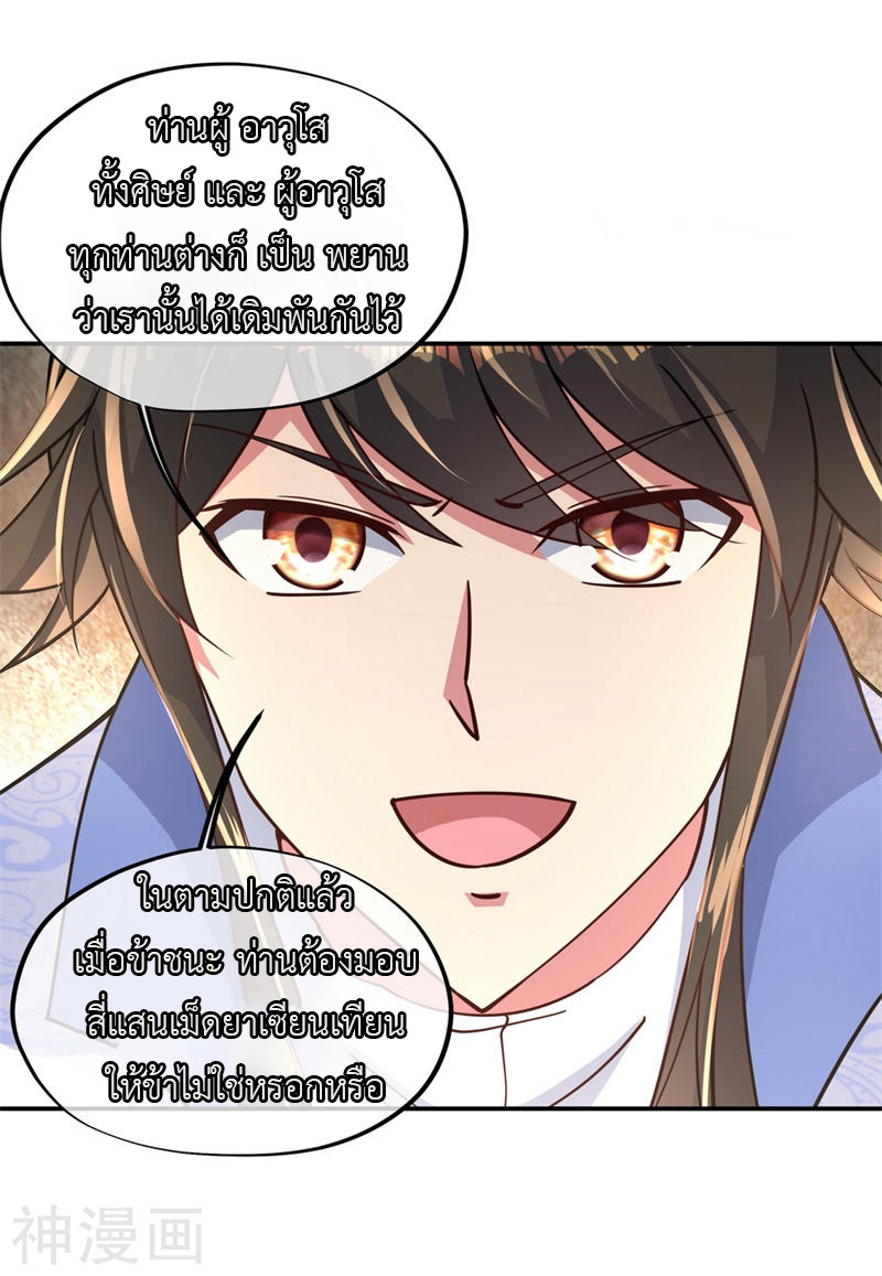 peerless battle spirit ตอนที่ 117 หน้า 20