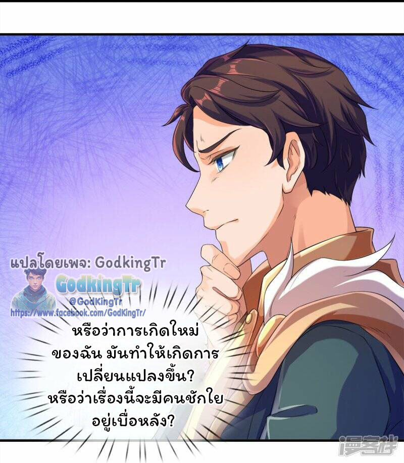 ราชาเทพนิรันดร์ (Eternal god king) ตอนที่ 264 หน้า 13