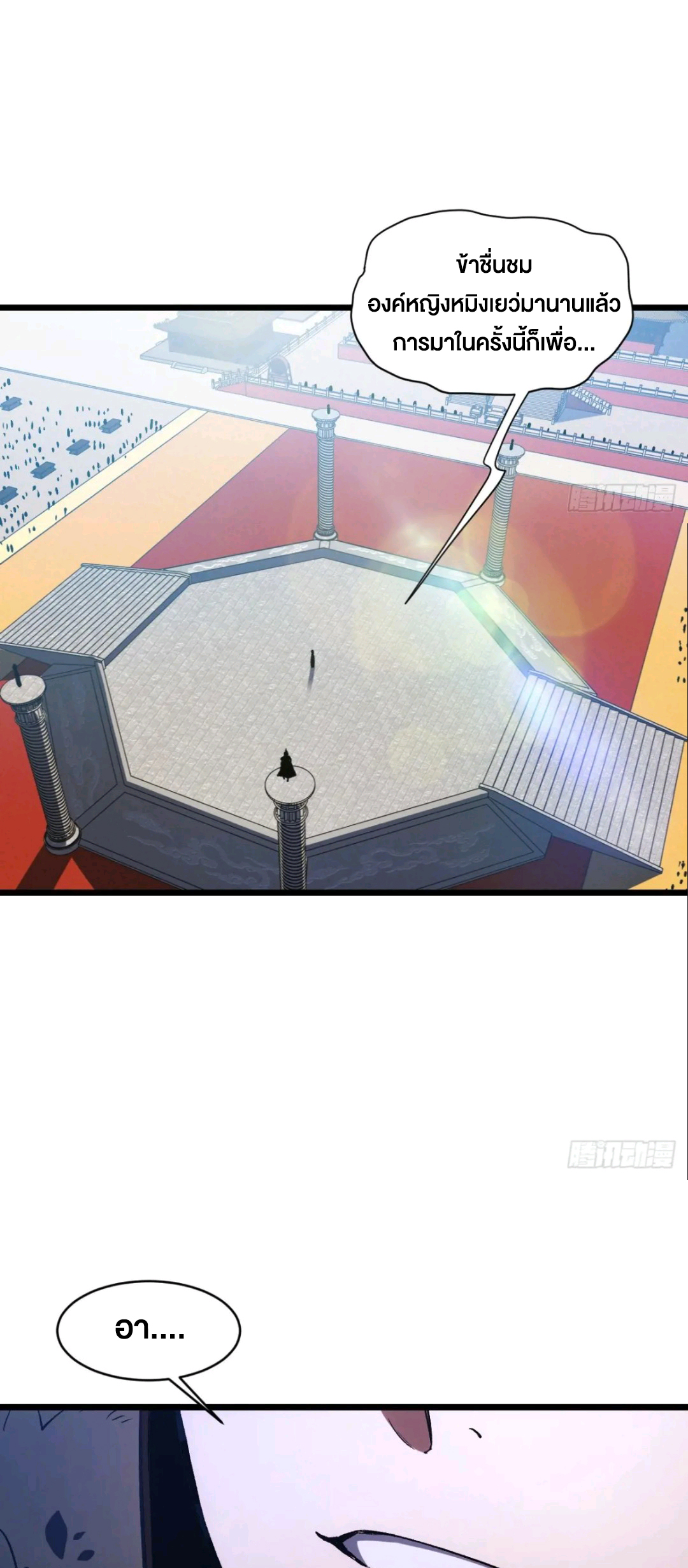 กำเนิดร่างเทวะบรรพกาล ตอนที่ 94 หน้า 8