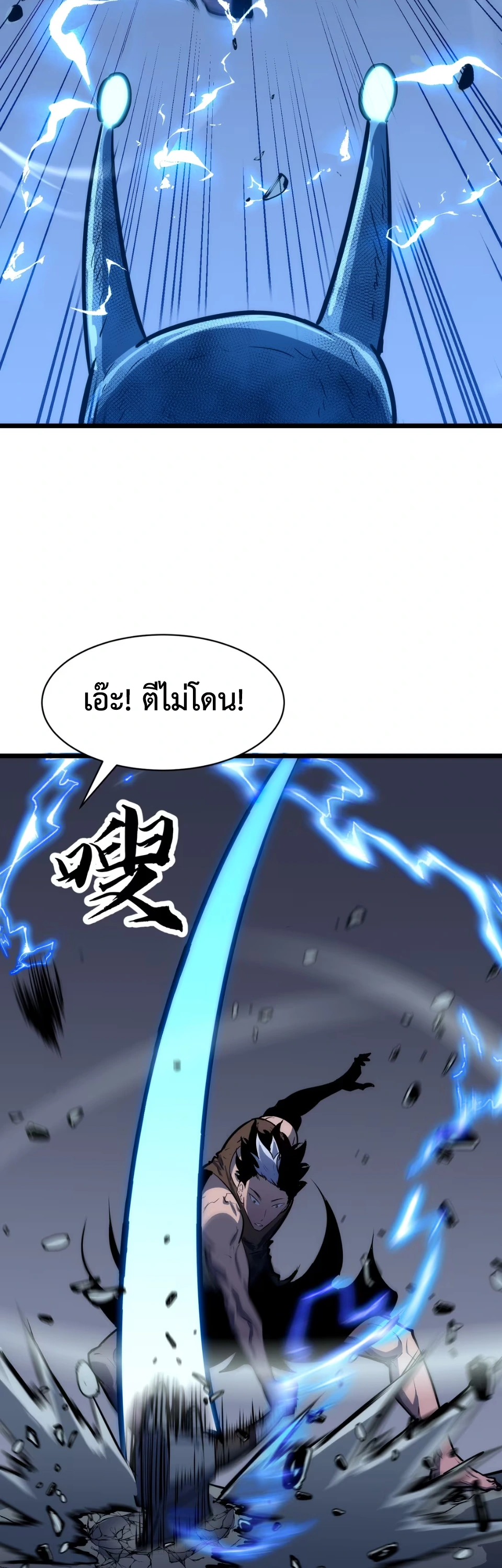 [ชน] การผงาดของราชาเห็ด - Rise of the Mushroom King ตอนที่ 3 หน้า 47