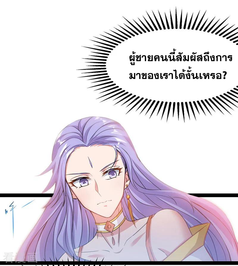 จักรพรรดิสวรรค์จุติ ตอนที่ 13 หน้า 10