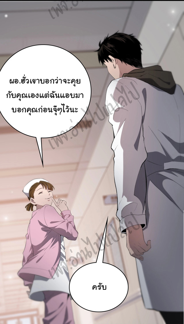 สุดยอดระบบของหมอหลิงหรัน ตอนที่ 25 หน้า 21