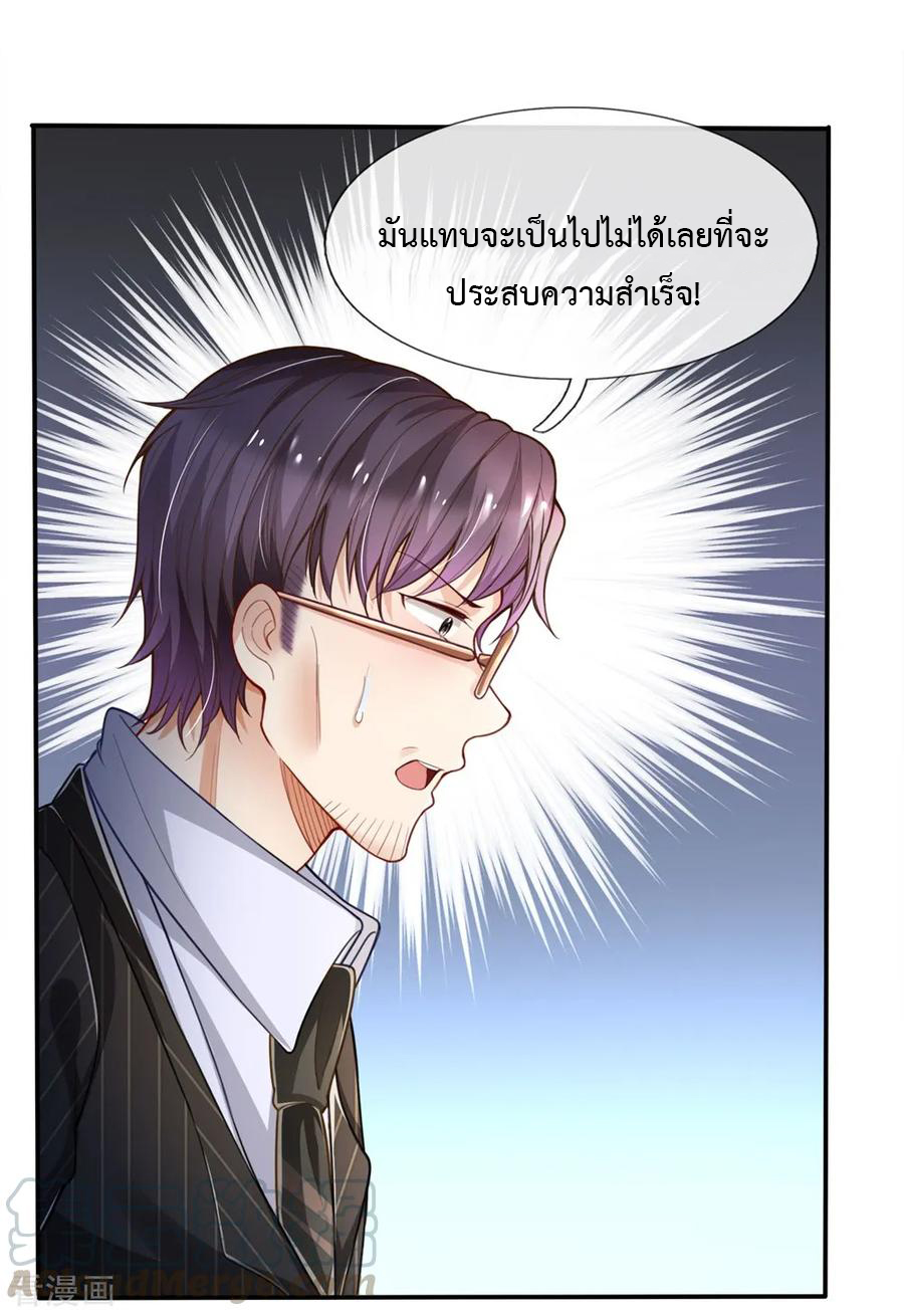 ยอดปรมาจารย์ล้างแค้น ตอนที่ 13 หน้า 13