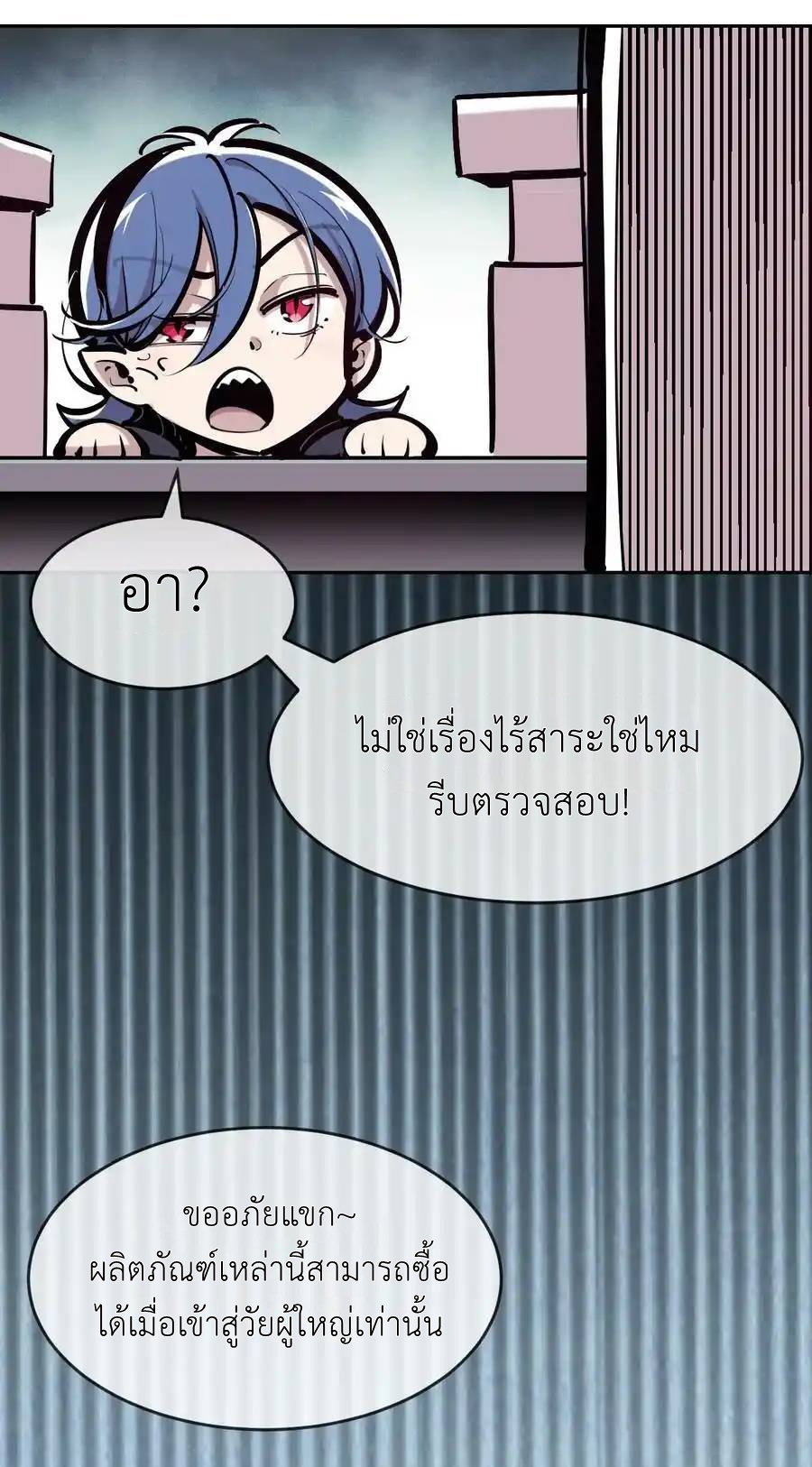Demon x Angel can't get along! ตอนที่ 92 หน้า 18