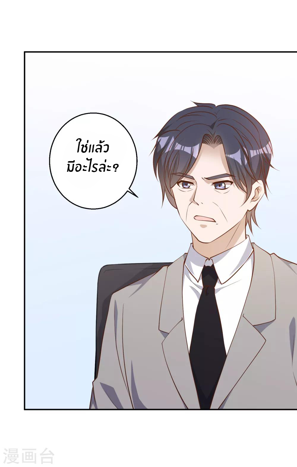 God Fisherman ตอนที่ 38 หน้า 3