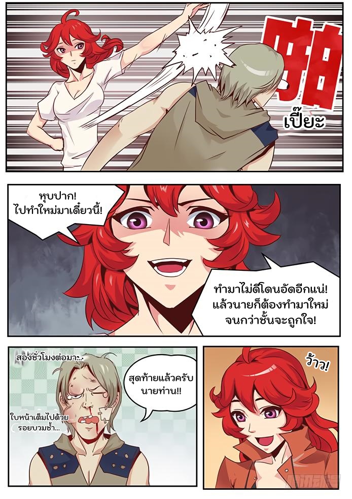 เกิดใหม่เป็นสายพันธุ์ต่างดาว ตอนที่ 15 หน้า 6