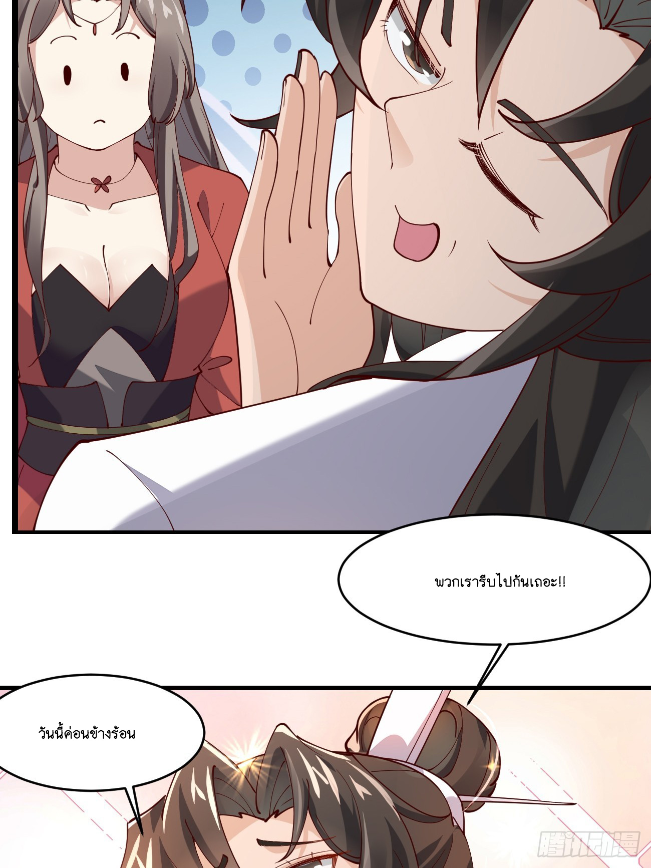 Prince Biexiu ตอนที่ 21 หน้า 33