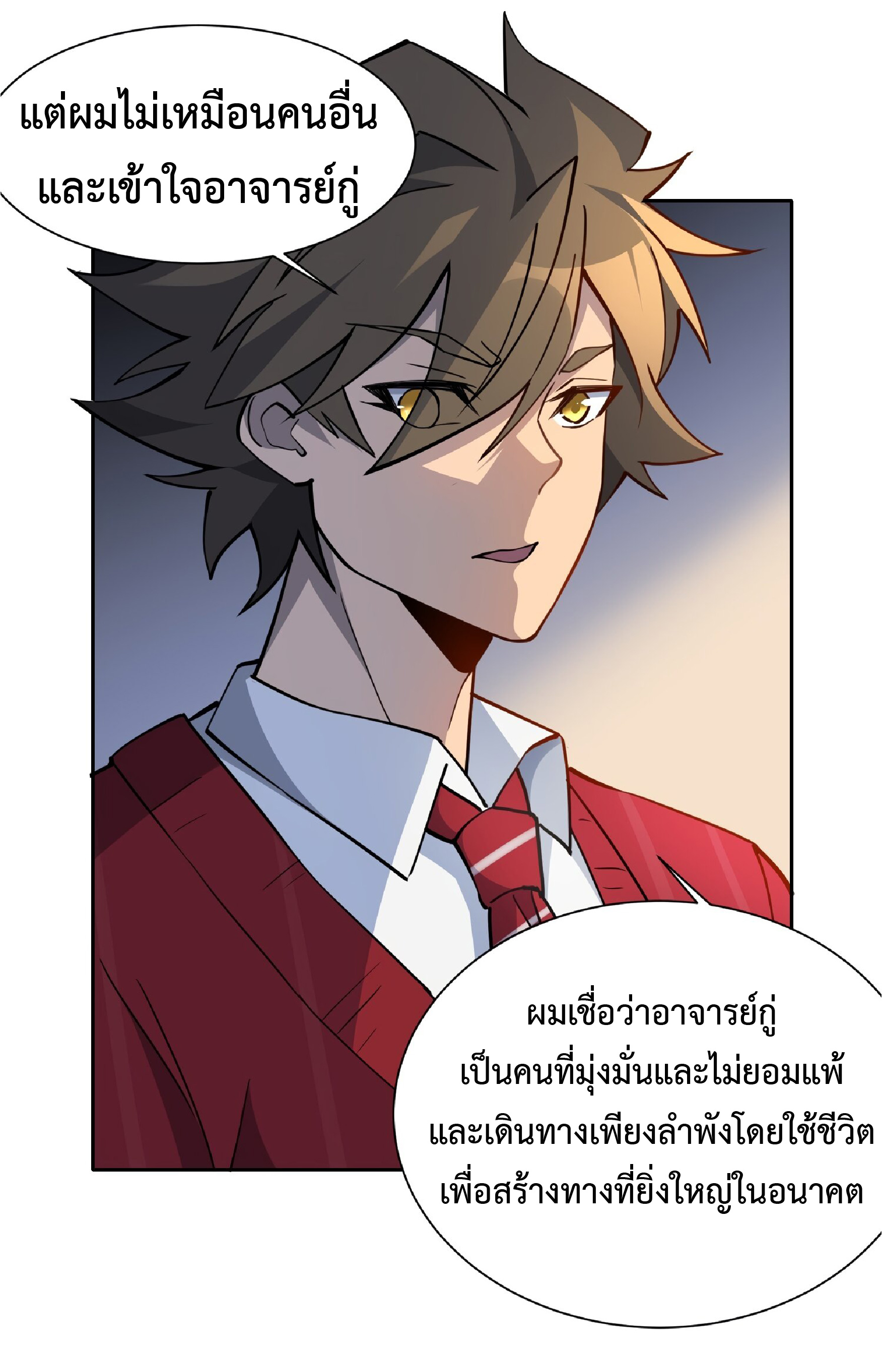 The People On Earth Are Too Ferocious ตอนที่ 99 หน้า 28