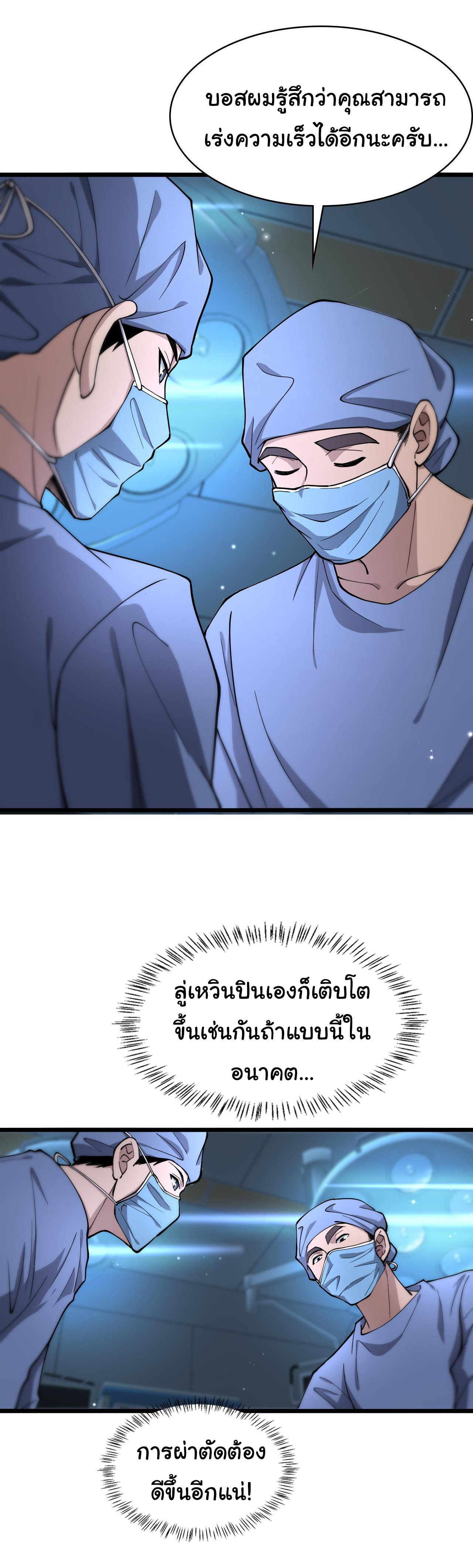 สุดยอดระบบของหมอหลิงหรัน ตอนที่ 132 หน้า 15