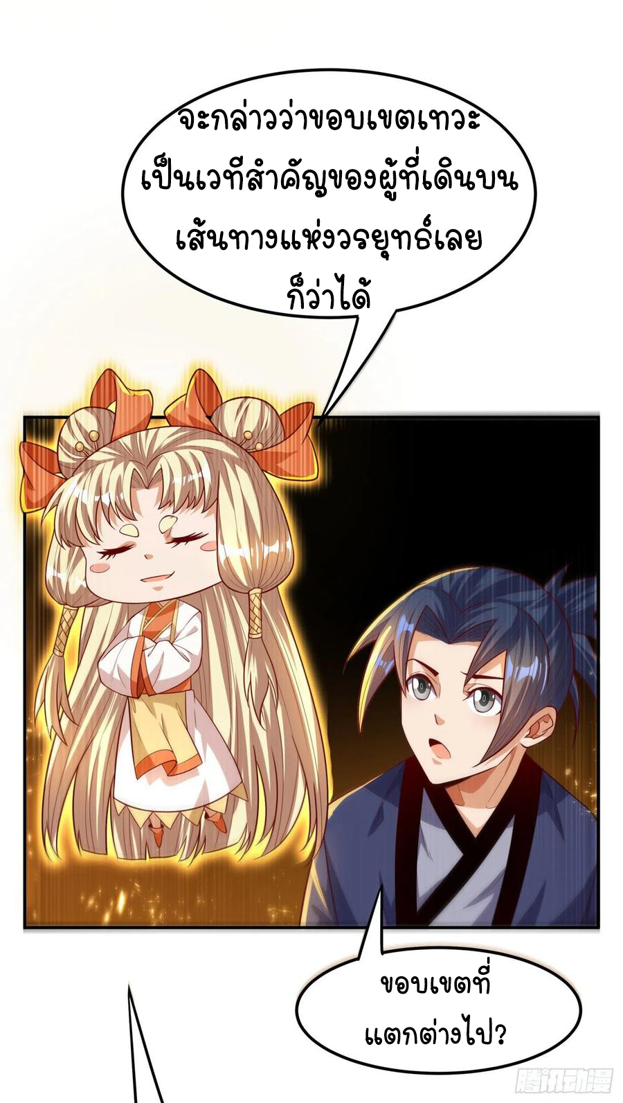 Wu ni ตอนที่ 99 หน้า 27