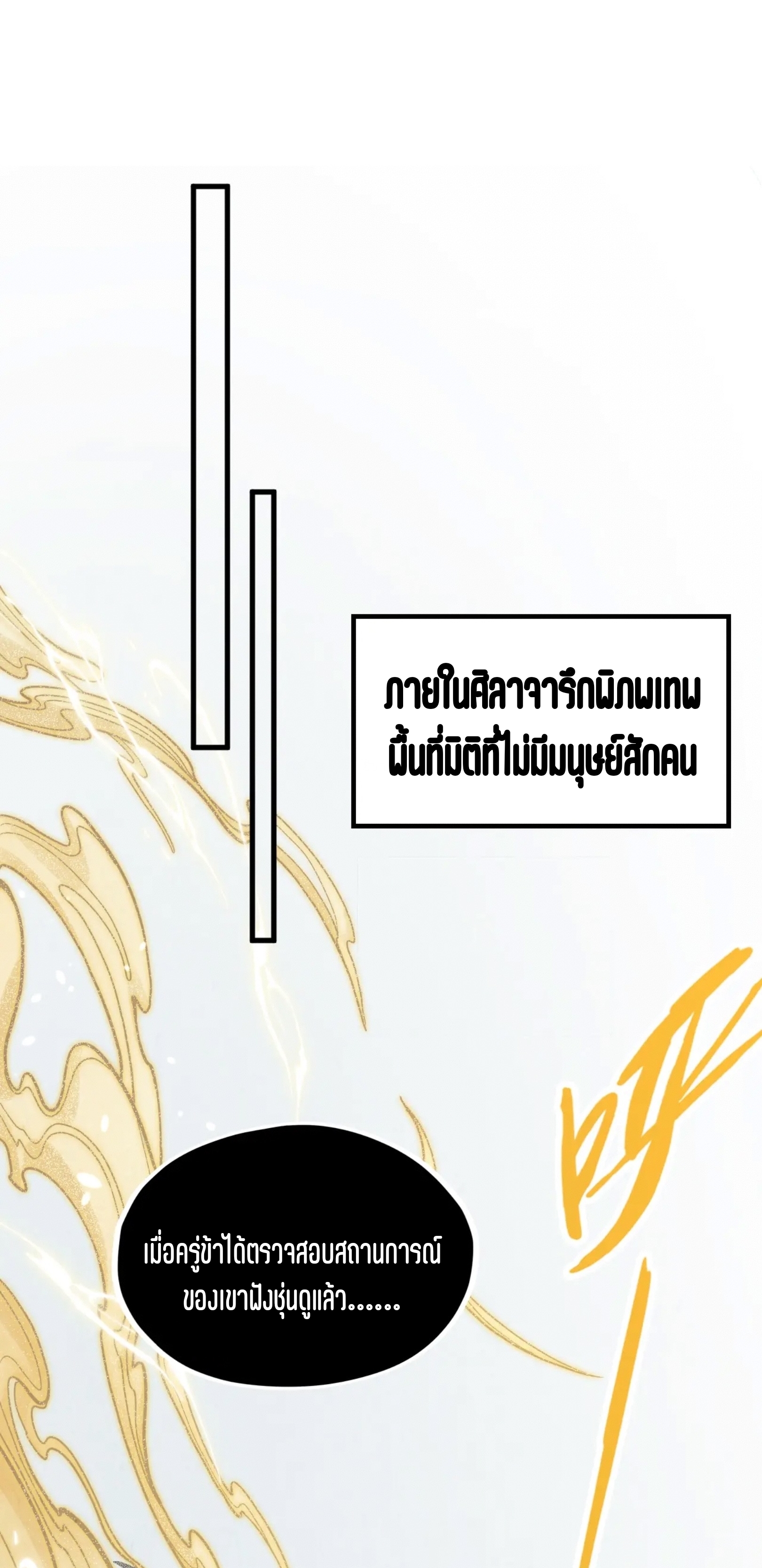 มหาเทพนิรันดร์กาล ตอนที่ 127 หน้า 50