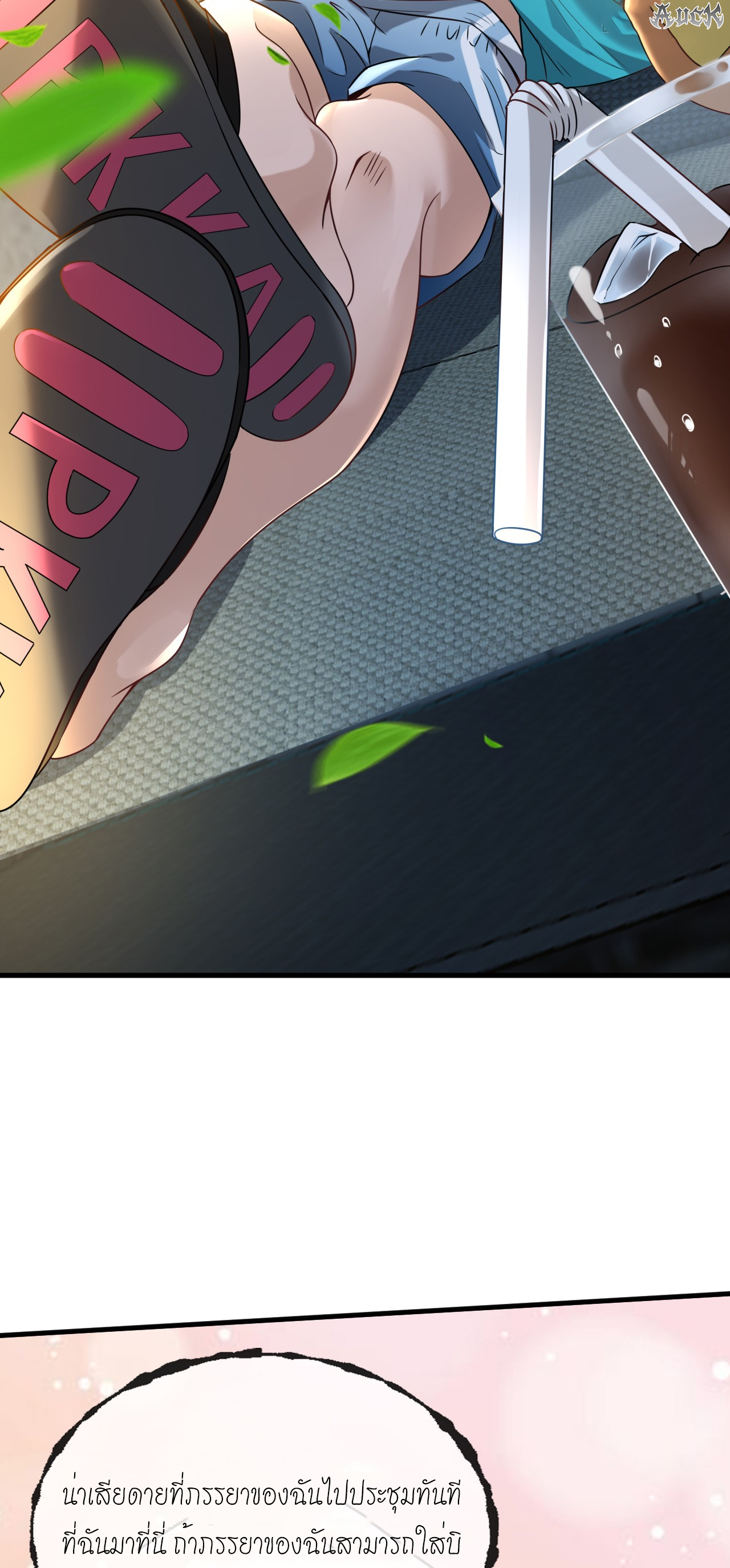 สุดยอดลูกเขยบ้า ตอนที่ 15 หน้า 24