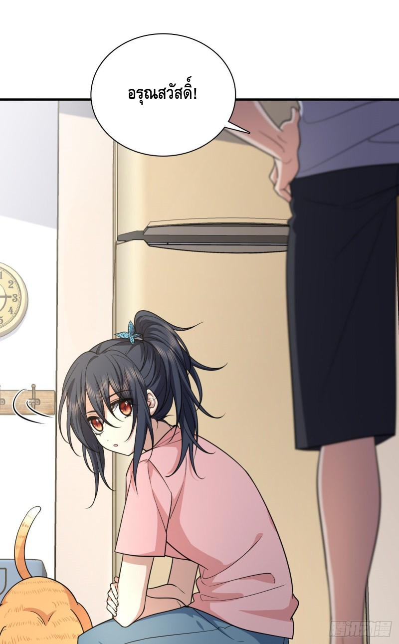 ภรรยาผมเป็นผู้ฝึกตนเมื่อพันปีก่อน ตอนที่ 28 หน้า 8