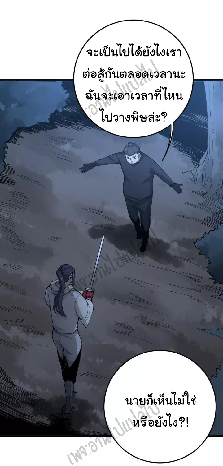 Bad Hand Witch Doctor สุดยอดพ่อมดหมอผี ตอนที่ 85 หน้า 35