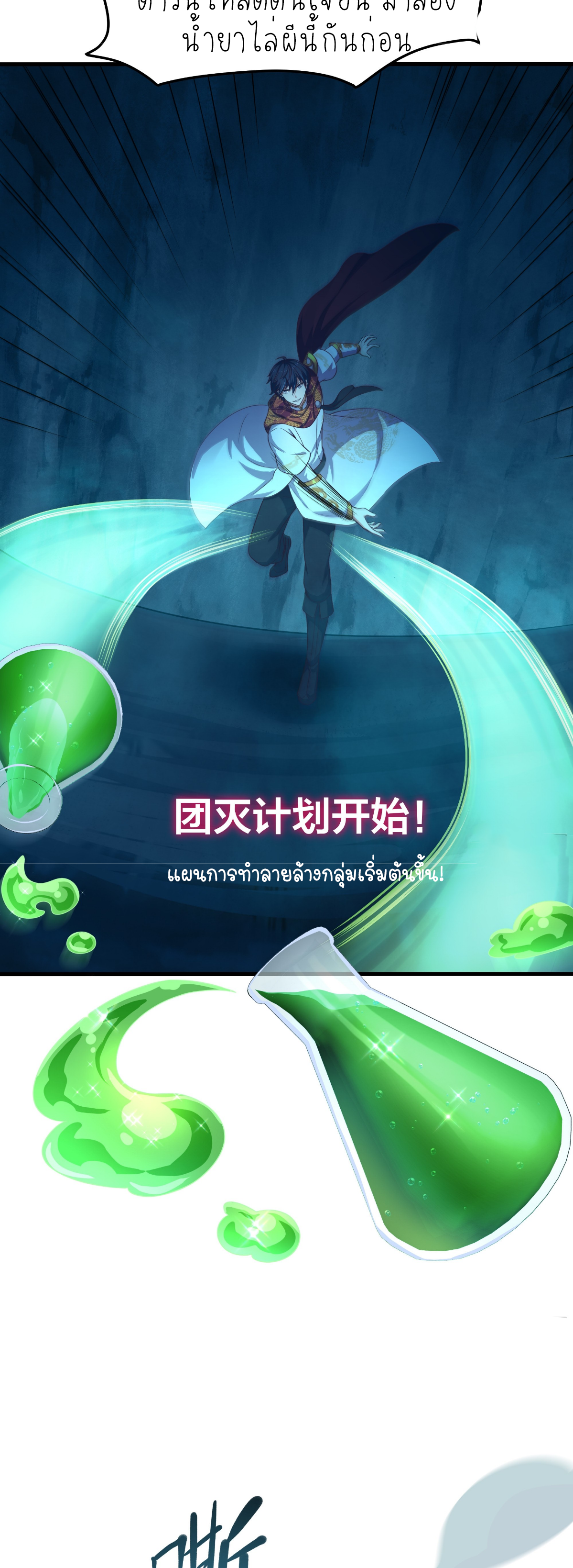 ตายในเกม เกิดใหม่ในร่างราชาปีศาจ ตอนที่ 17 หน้า 27