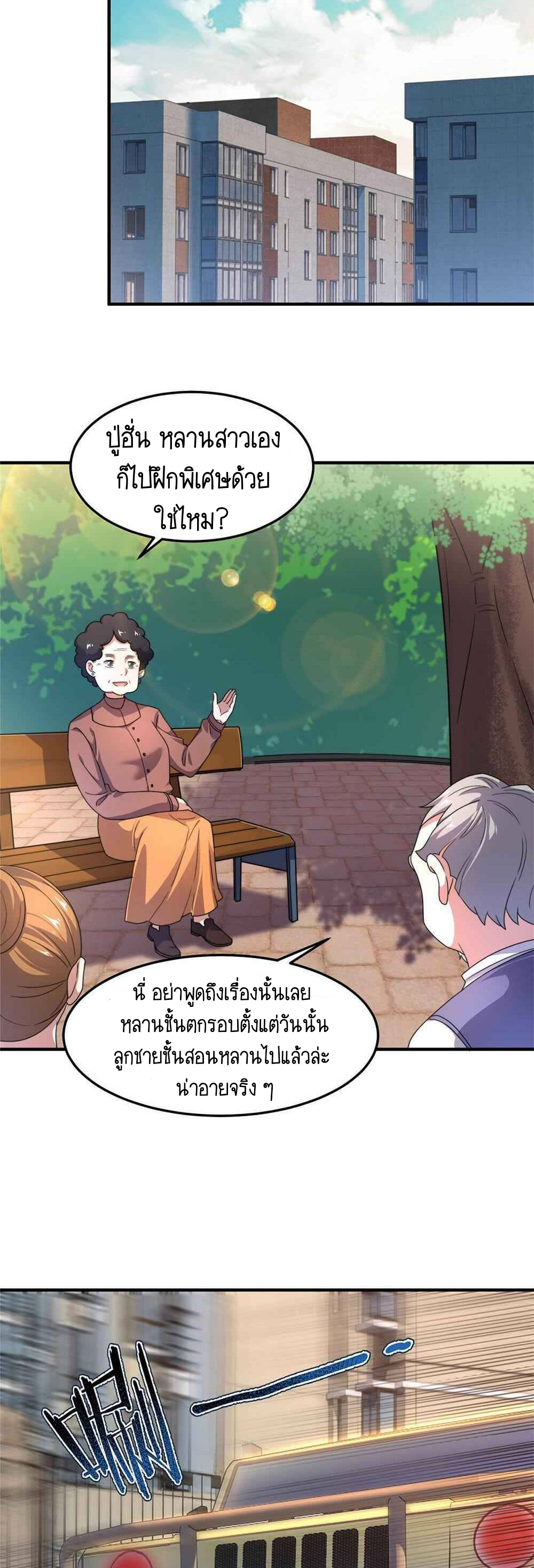 วิวัฒนาการอสูรสัตว์เลี้ยง ตอนที่ 40 หน้า 10