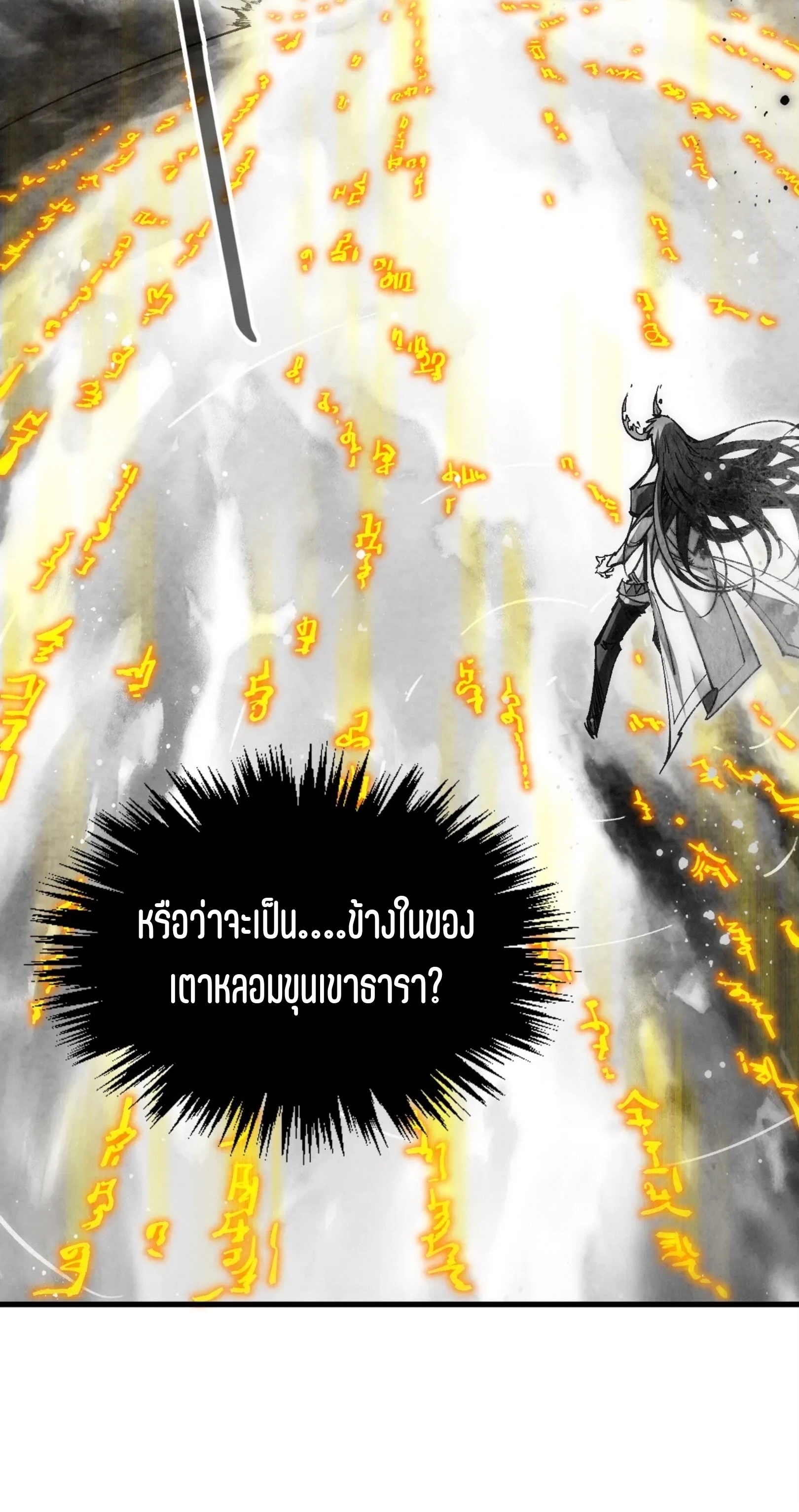 มหาเทพนิรันดร์กาล ตอนที่ 282 หน้า 16