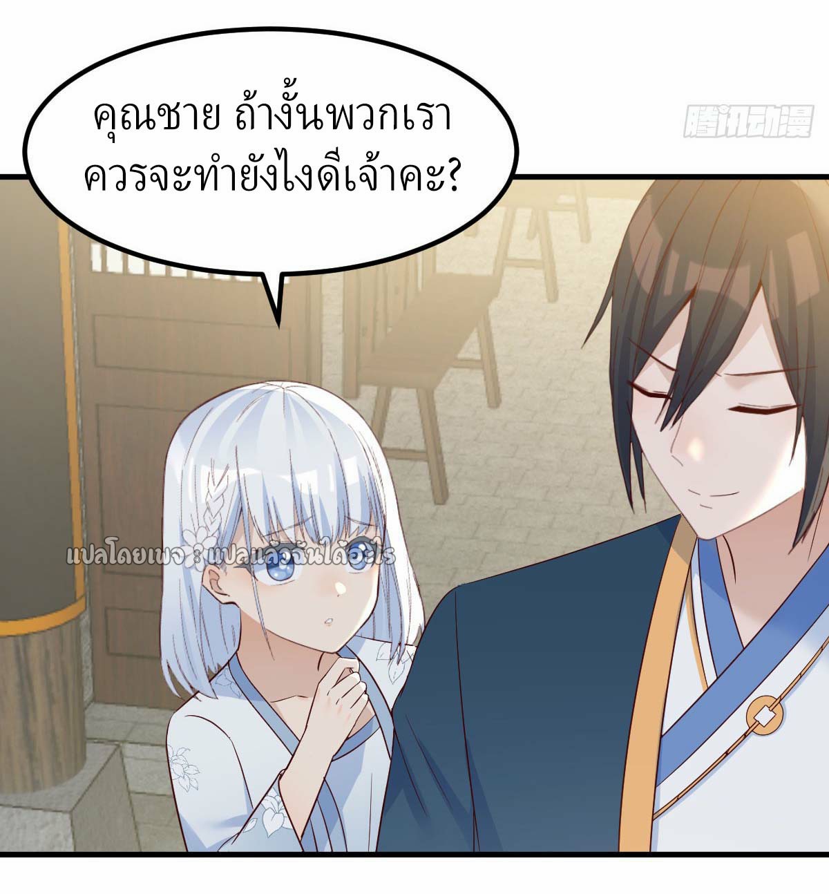 เกิดใหม่ทั้งทีมีเงินแค่เหรีญเดียว ตอนที่ 20 หน้า 51