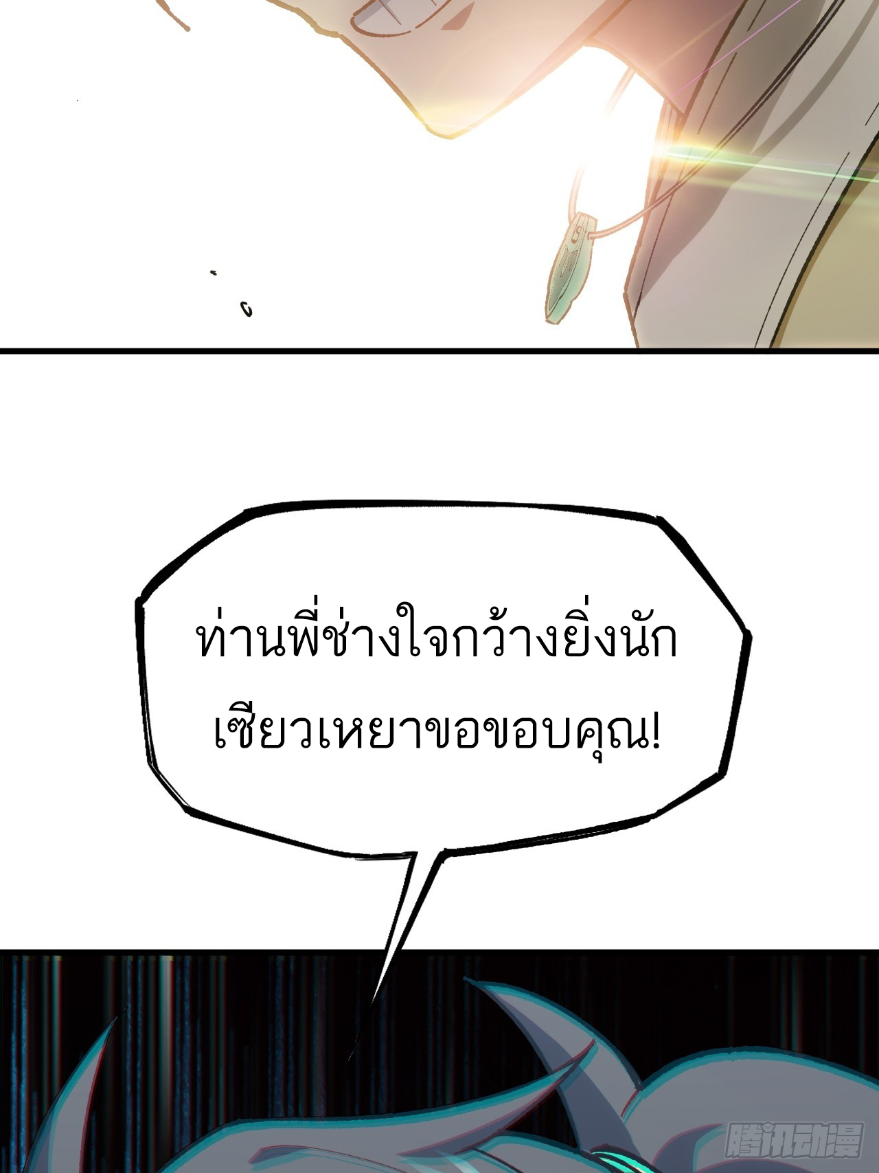 กำเนิดร่างเทวะบรรพกาล ตอนที่ 7 หน้า 53