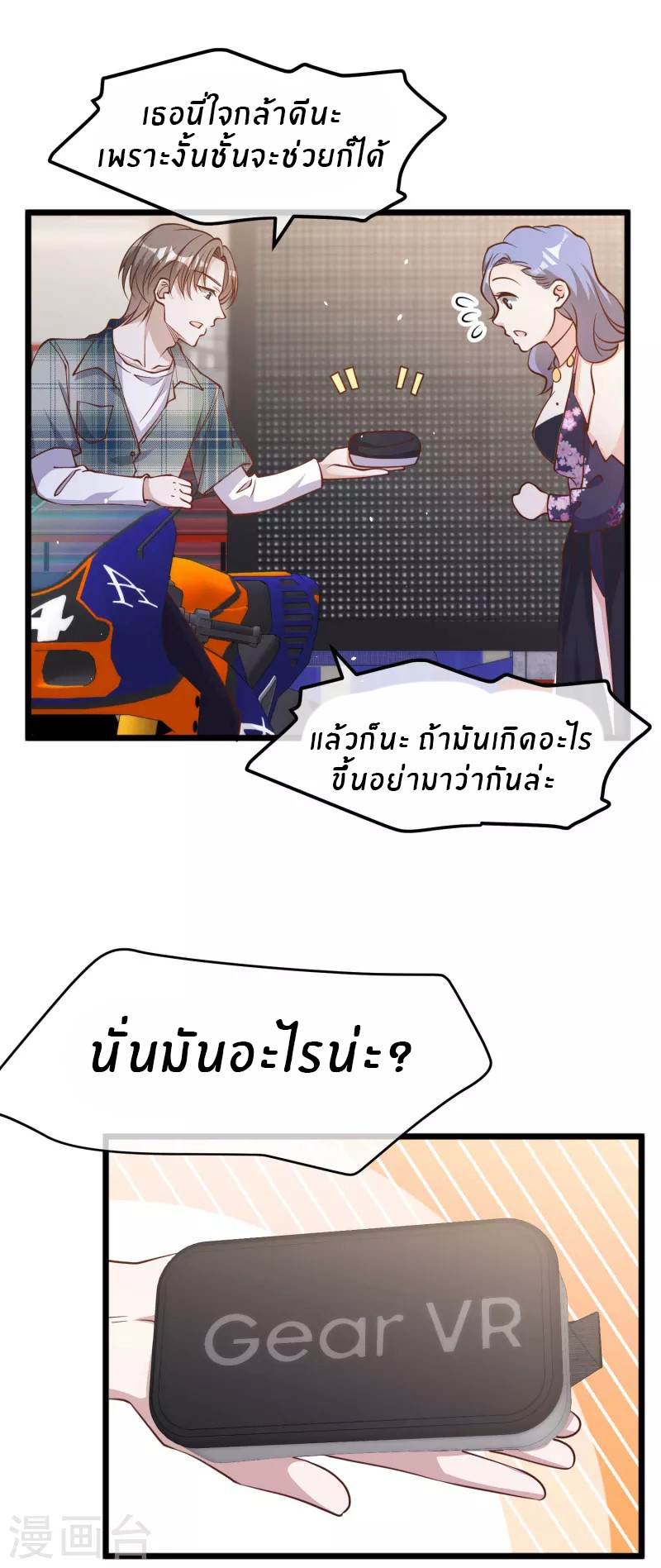 God Fisherman ตอนที่ 190 หน้า 10