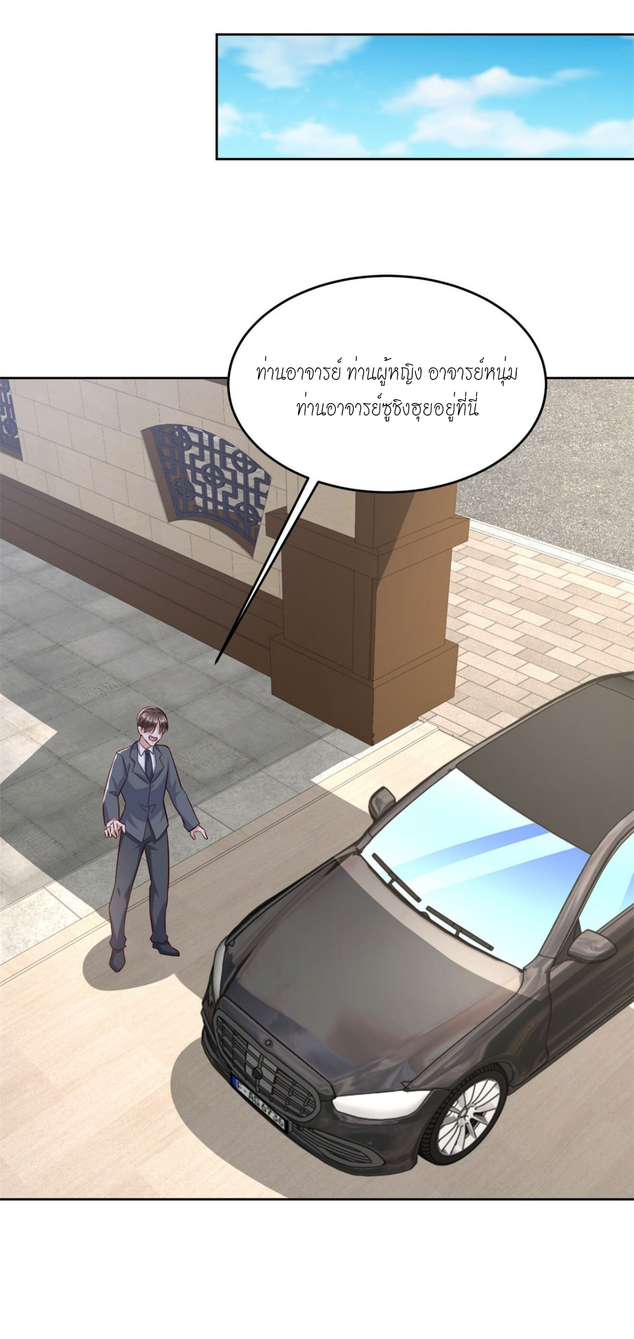 เทพเจ้าแห่งสงครามที่แข็งแกร่งที่สุดของเมือง ตอนที่ 18 หน้า 21