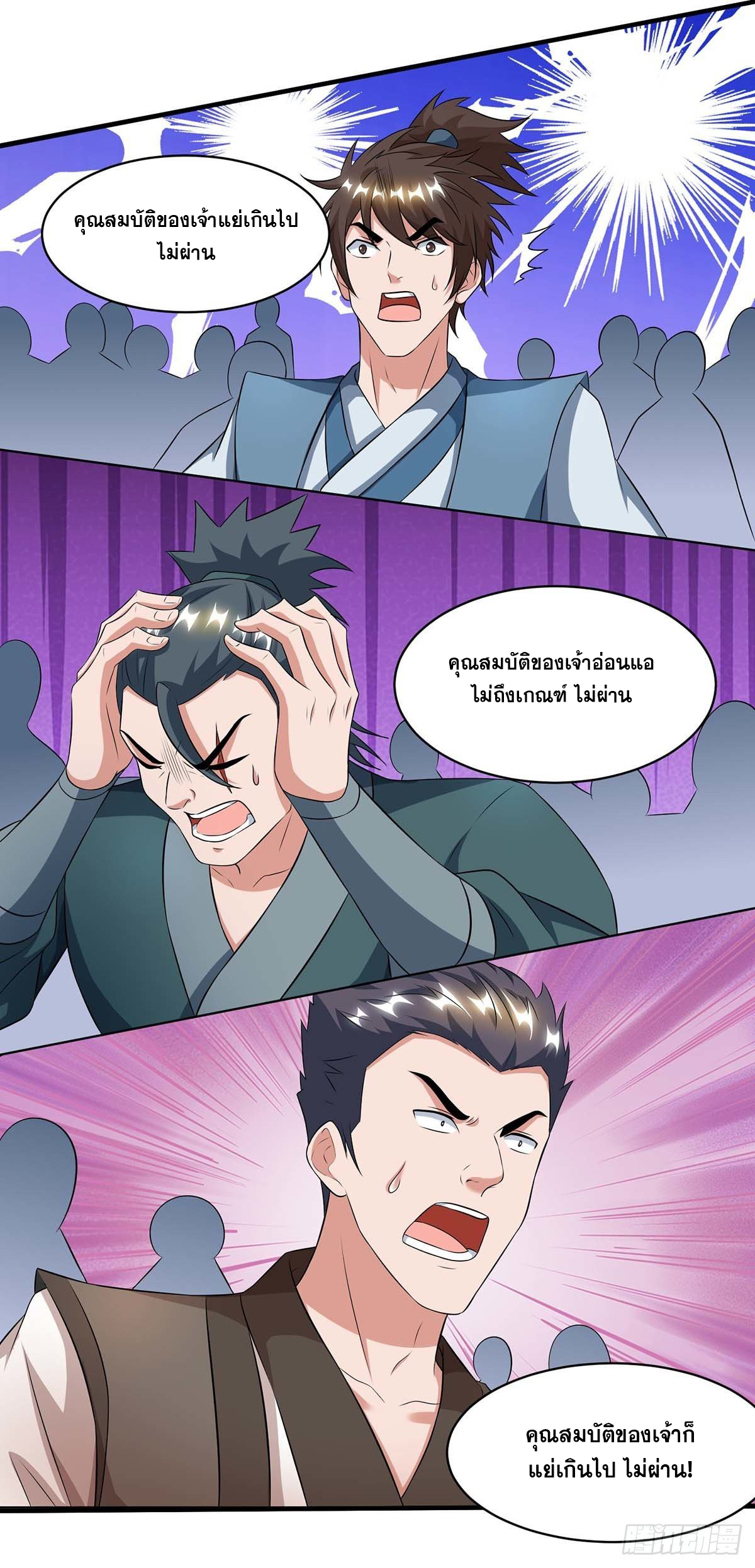 จักรพรรดิ 80,000 ปี ตอนที่ 24 หน้า 19