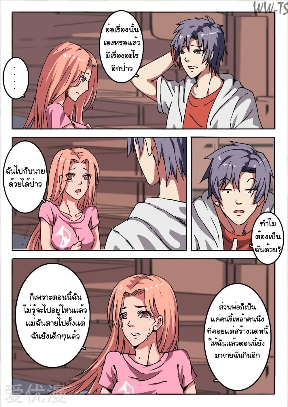 chromosome 47 โครโมโซมที่ 47 ตอนที่ 9 หน้า 3