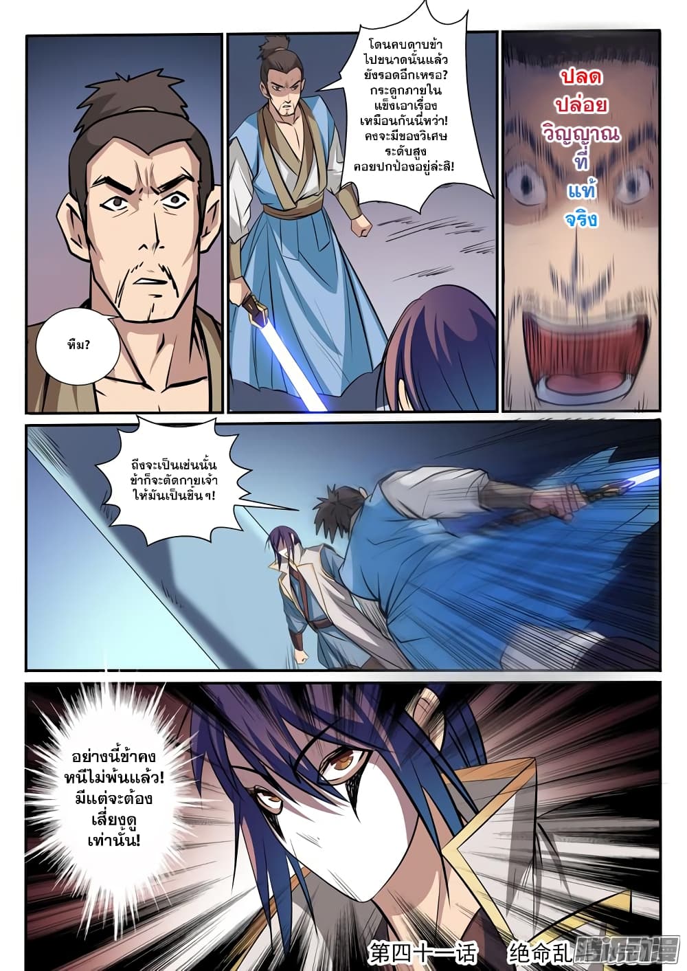 Apotheosis – การยกระดับสู่สถานะของพระเจ้า ตอนที่ 43 หน้า 16