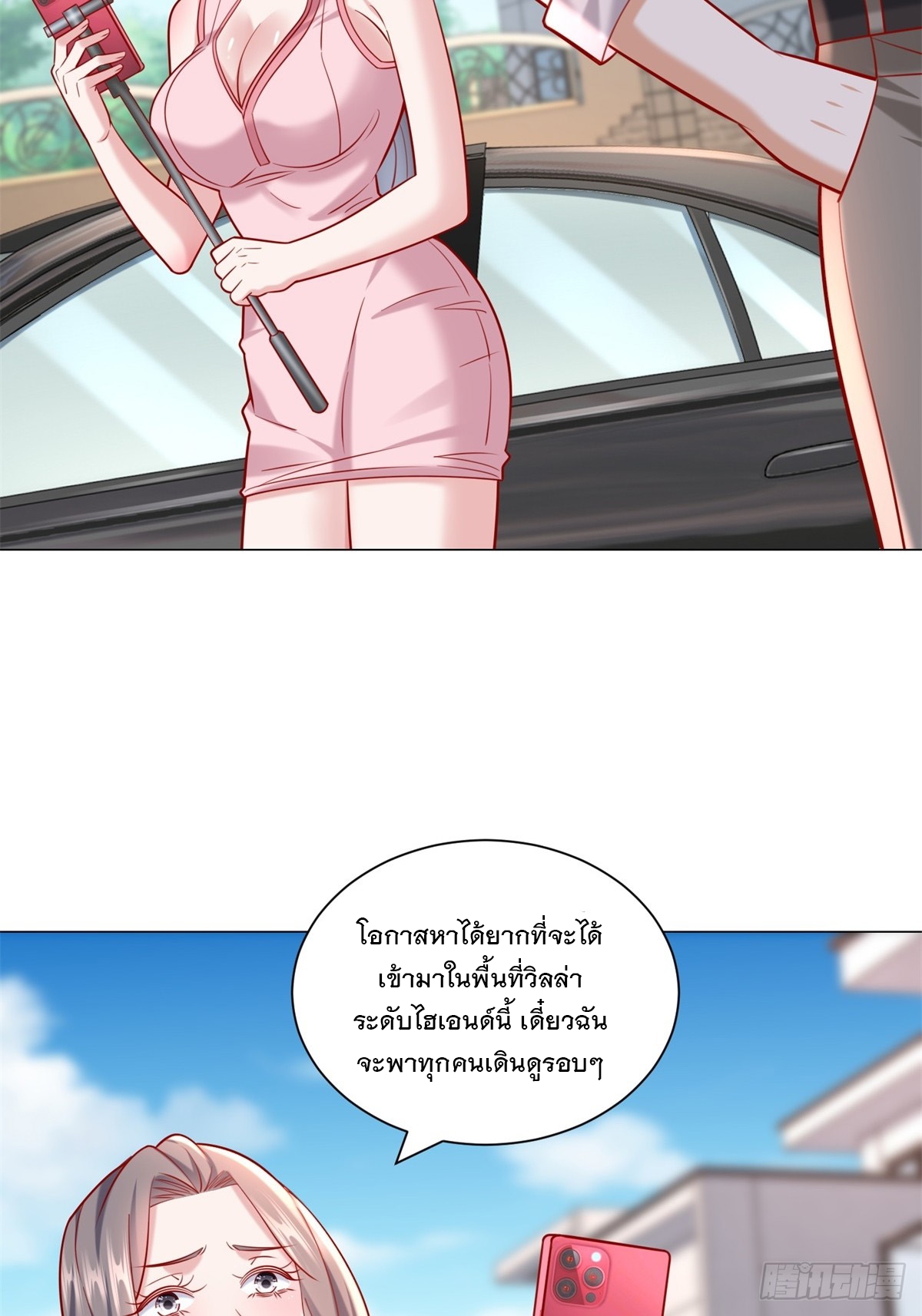 ฉันมีระบบเรียกรถในตำนานสุดเทพ ตอนที่ 56 หน้า 18