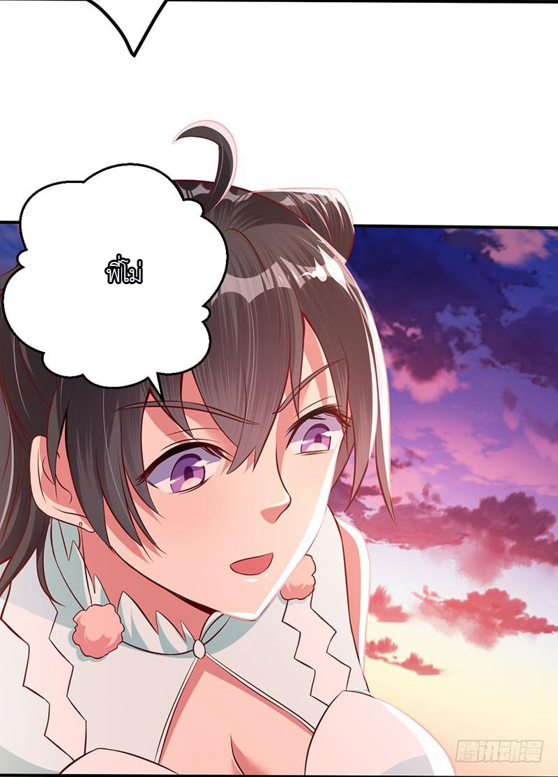 Peerless Scripture of Chaos ตอนที่ 17 หน้า 4