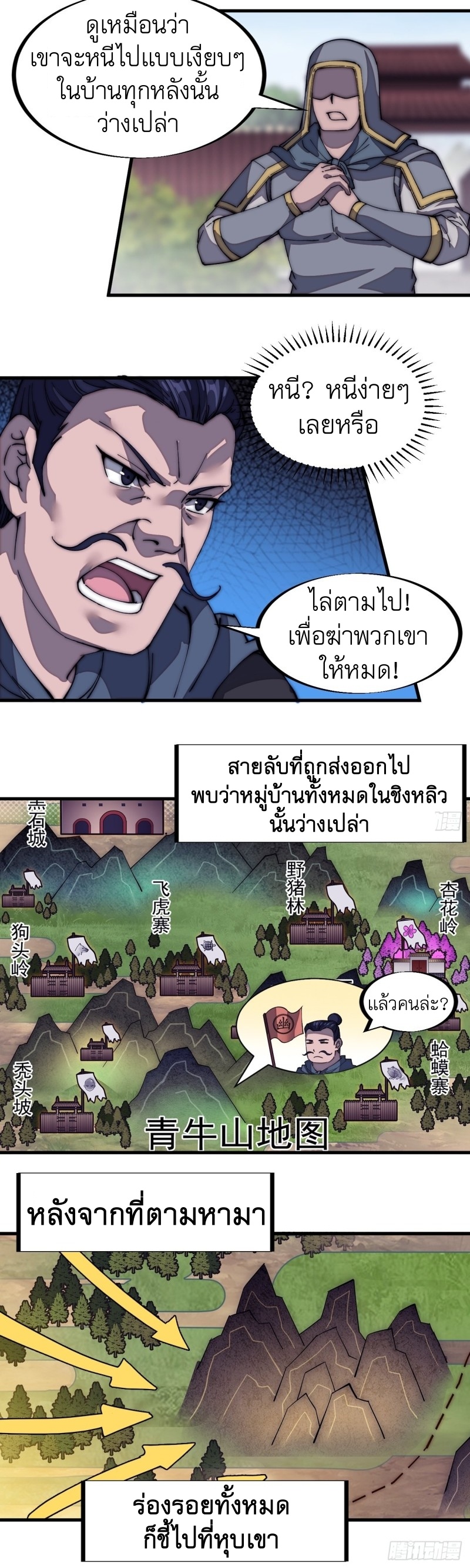 Starting a Mountain ตอนที่ 125 หน้า 29