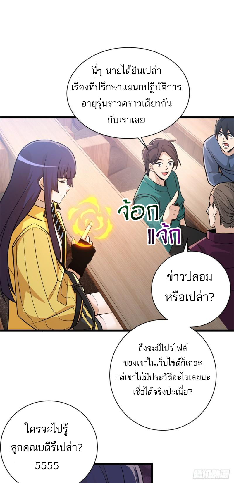 โคตรเทพร้านสัตว์อสูร ตอนที่ 36 หน้า 22