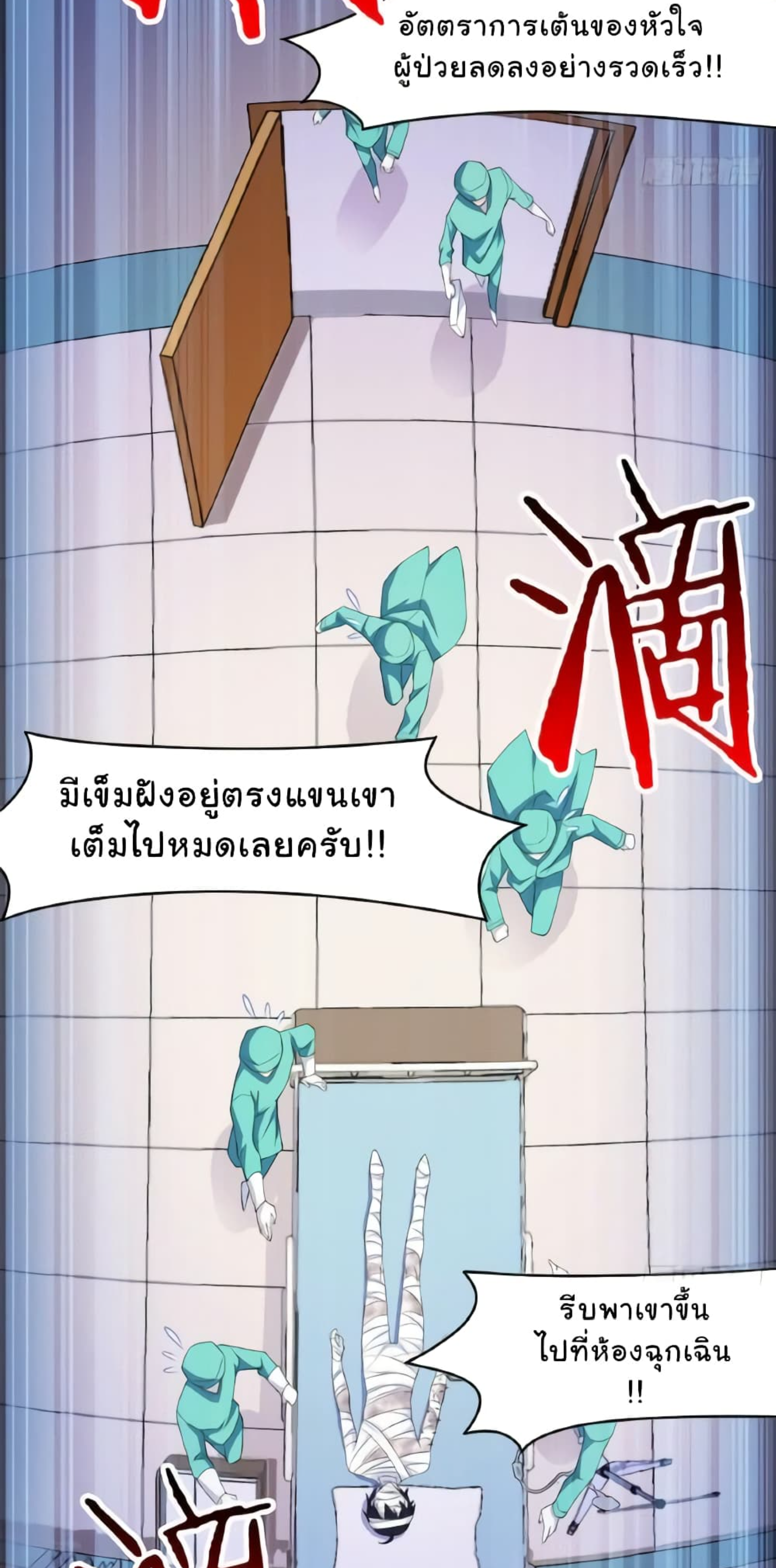 ชายผู้แข็งแกร่งที่มาจากโรงพยาบาลจิตเวช ตอนที่ 2 หน้า 31