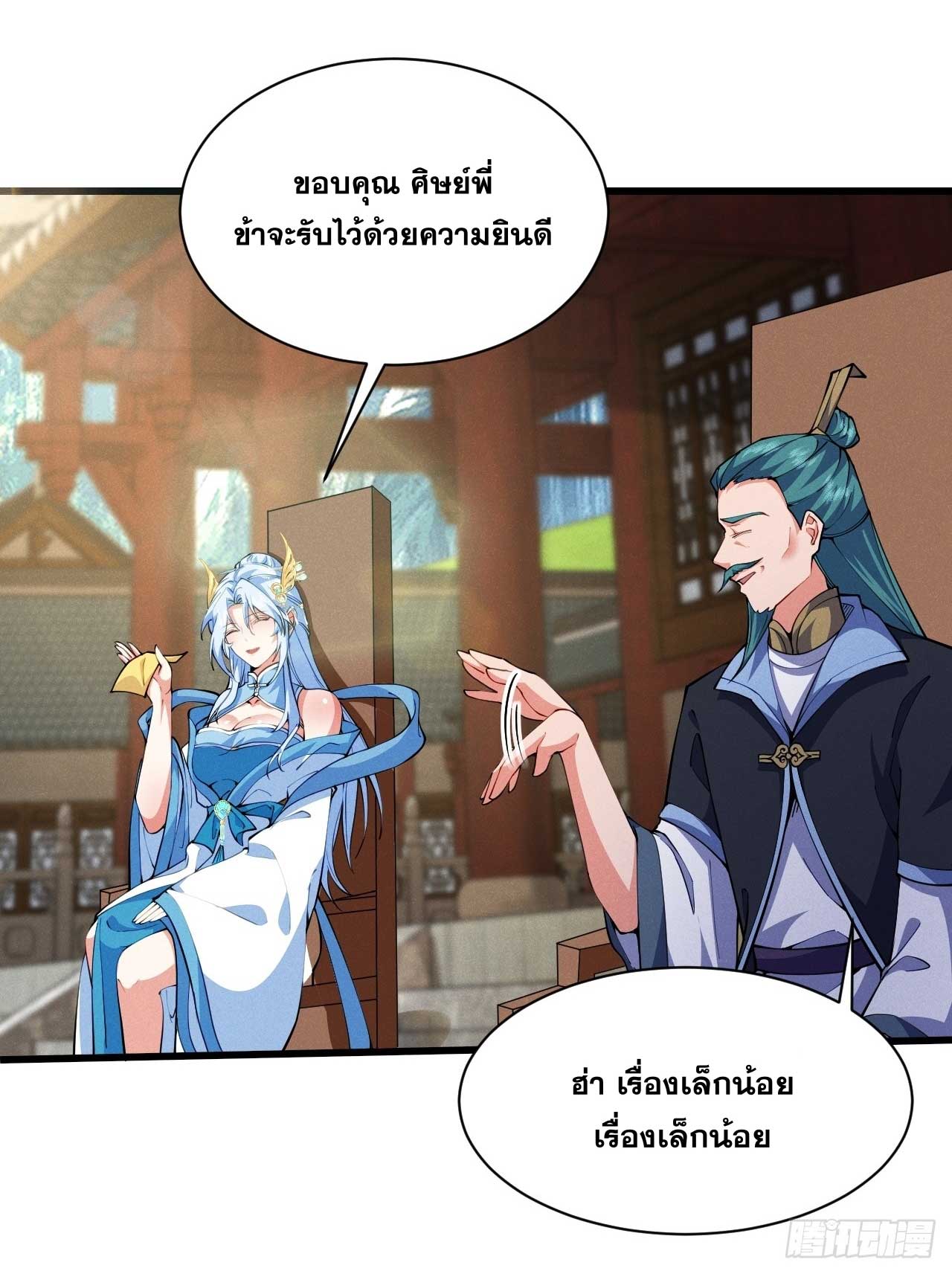 ภรรยาของข้าคือคนสำคัญแห่งสวรรค์ ตอนที่ 34 หน้า 14