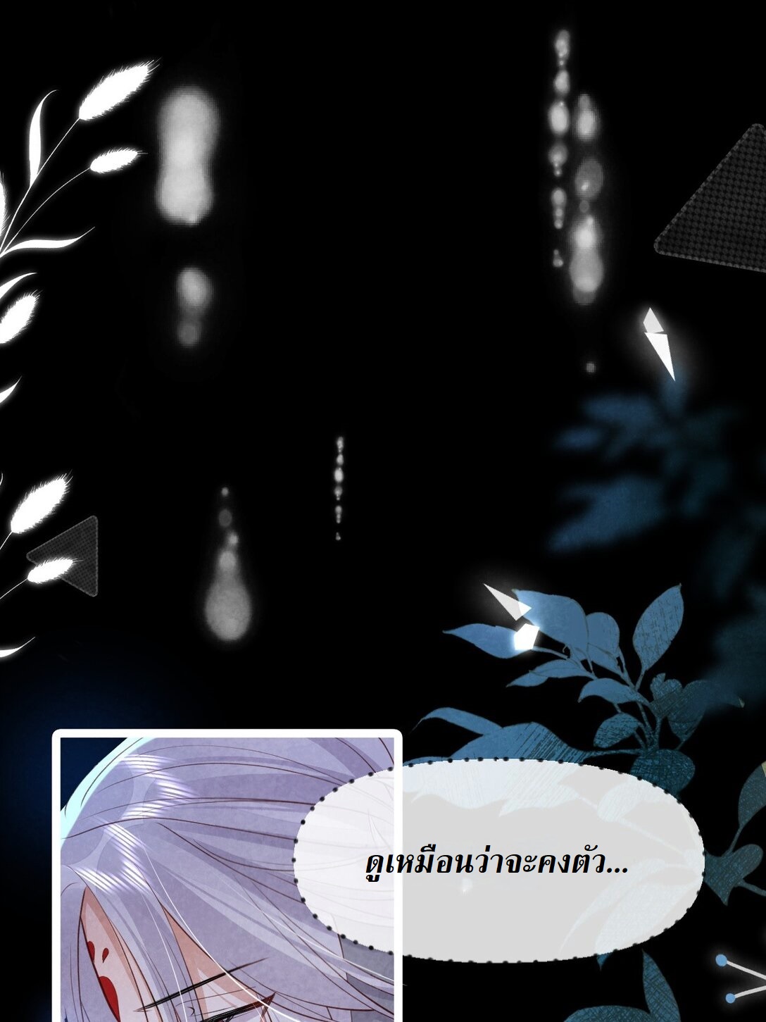 เส้นทางเอาชีวิตรอดของบรรณาการ ตอนที่ 17 หน้า 18