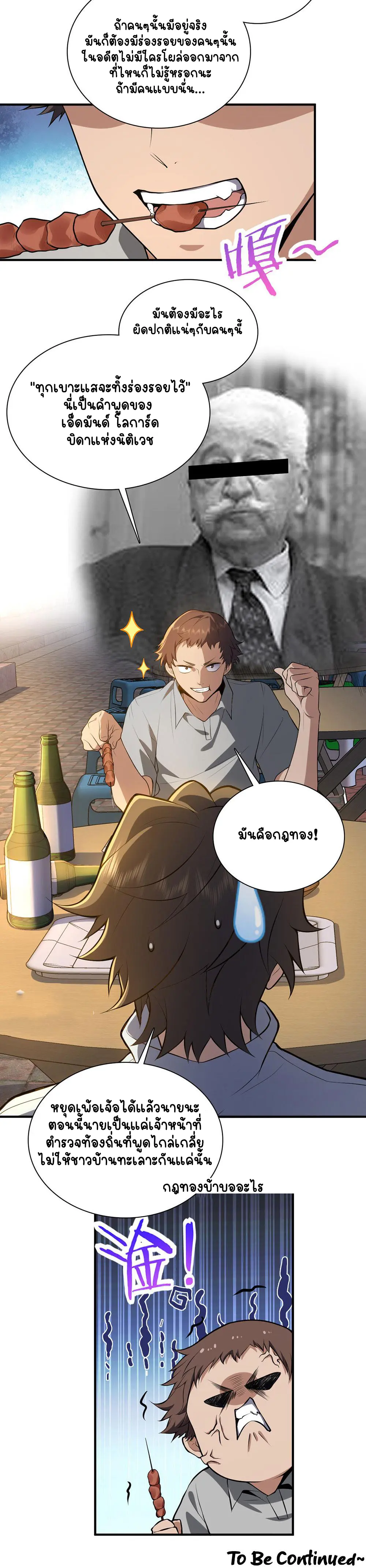 ภรรยาผมเป็นคนเมื่อ1000ปีที่แล้ว My Wife Is From a Thousand Years Ago ตอนที่ 13 หน้า 19