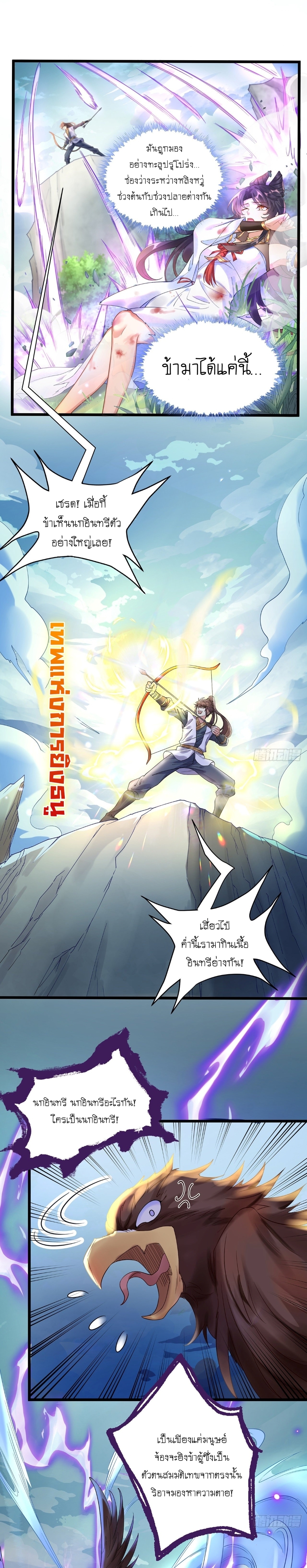 เทพก็อยากทำไร่ไถนาเหมือนกัน! (ชนจีน) ตอนที่ 2 หน้า 10