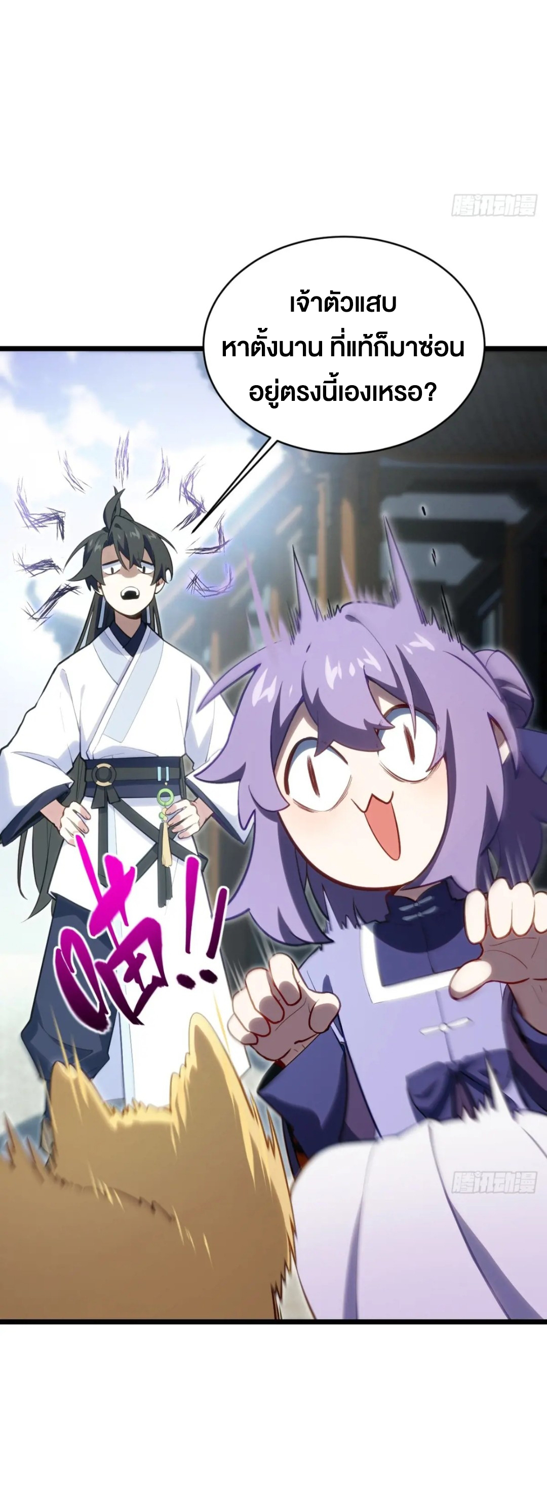 กำเนิดร่างเทวะบรรพกาล ตอนที่ 81 หน้า 8