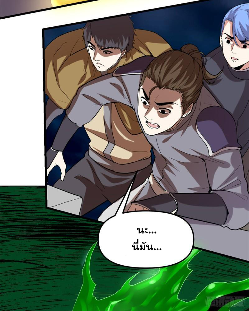 นี่น่ะหรือ....ระบบบำเพ็ญเซียน? ตอนที่ 68 หน้า 10