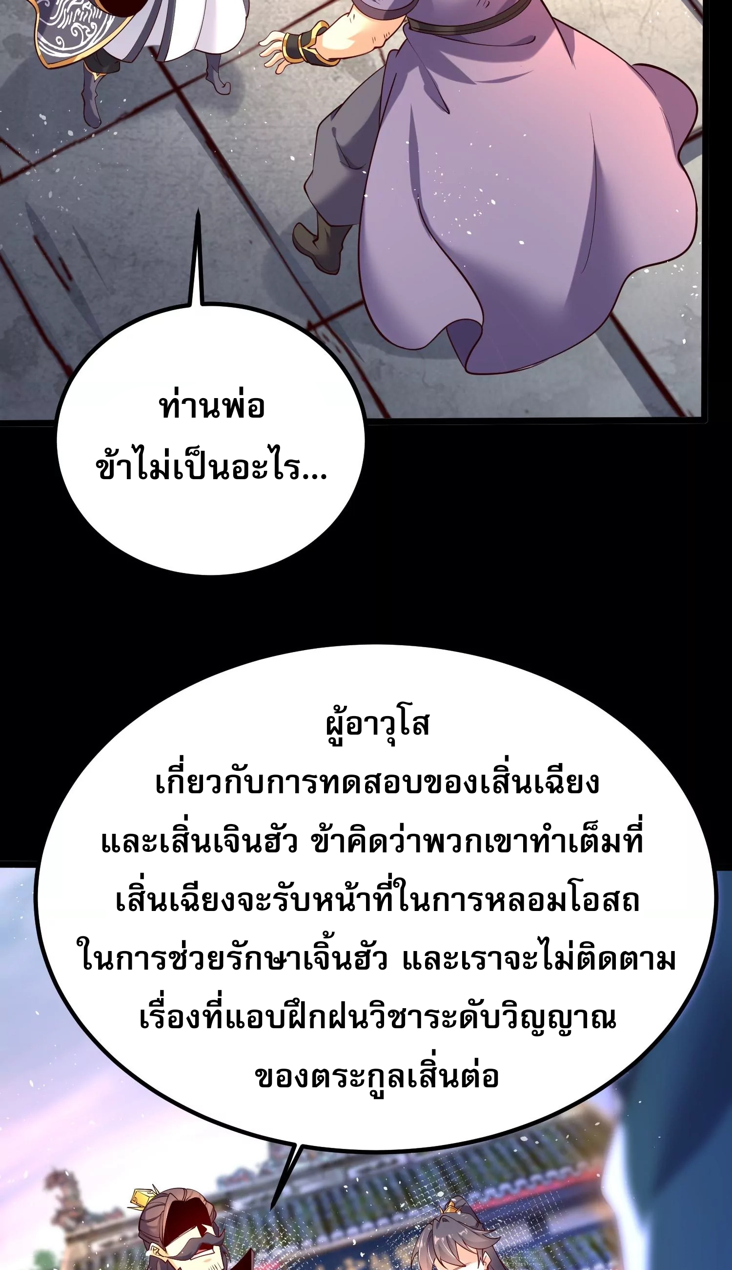 ท้าทายดินแดนพระเจ้า ตอนที่ 9 หน้า 54