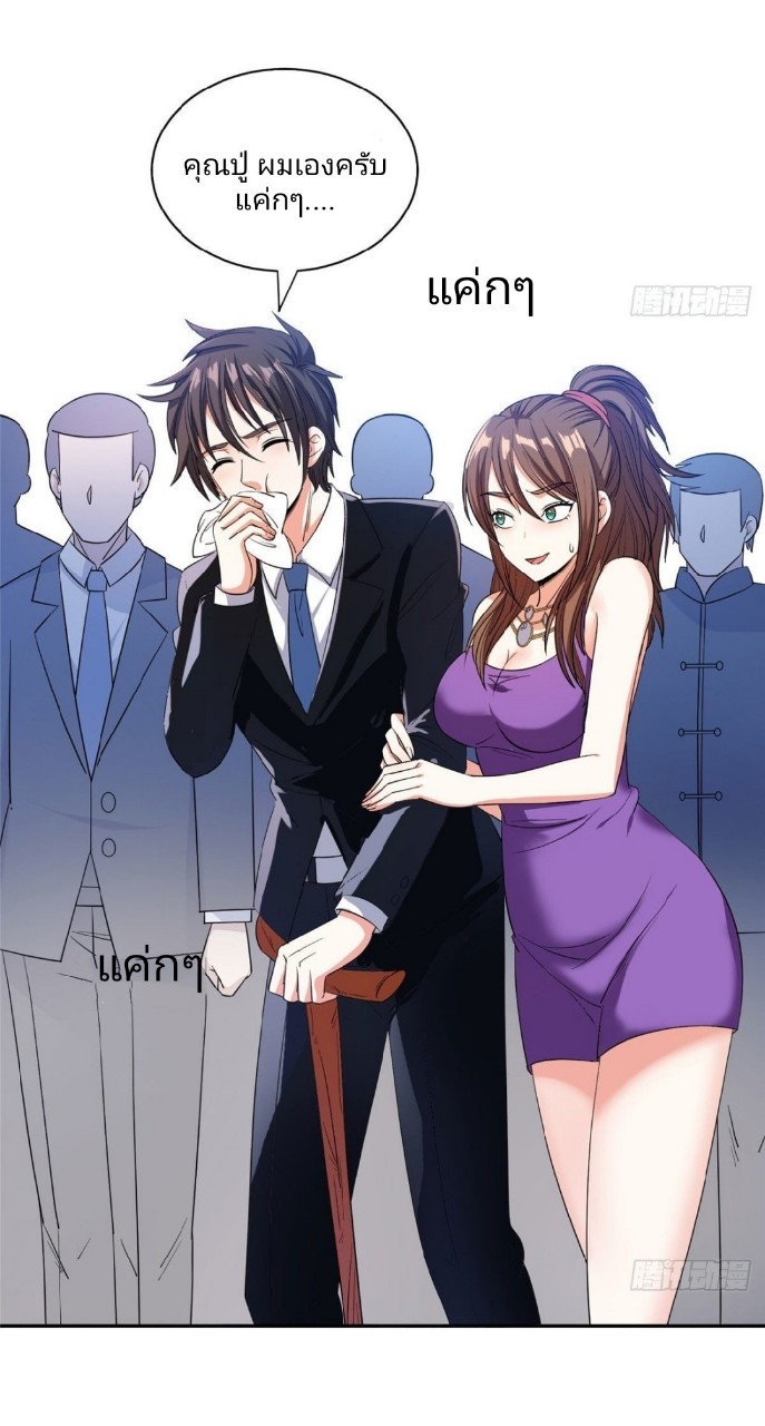 การเกิดใหม่ของพระเจ้ากับระบบผลาญเงินสุดกาว ตอนที่ 53 หน้า 5