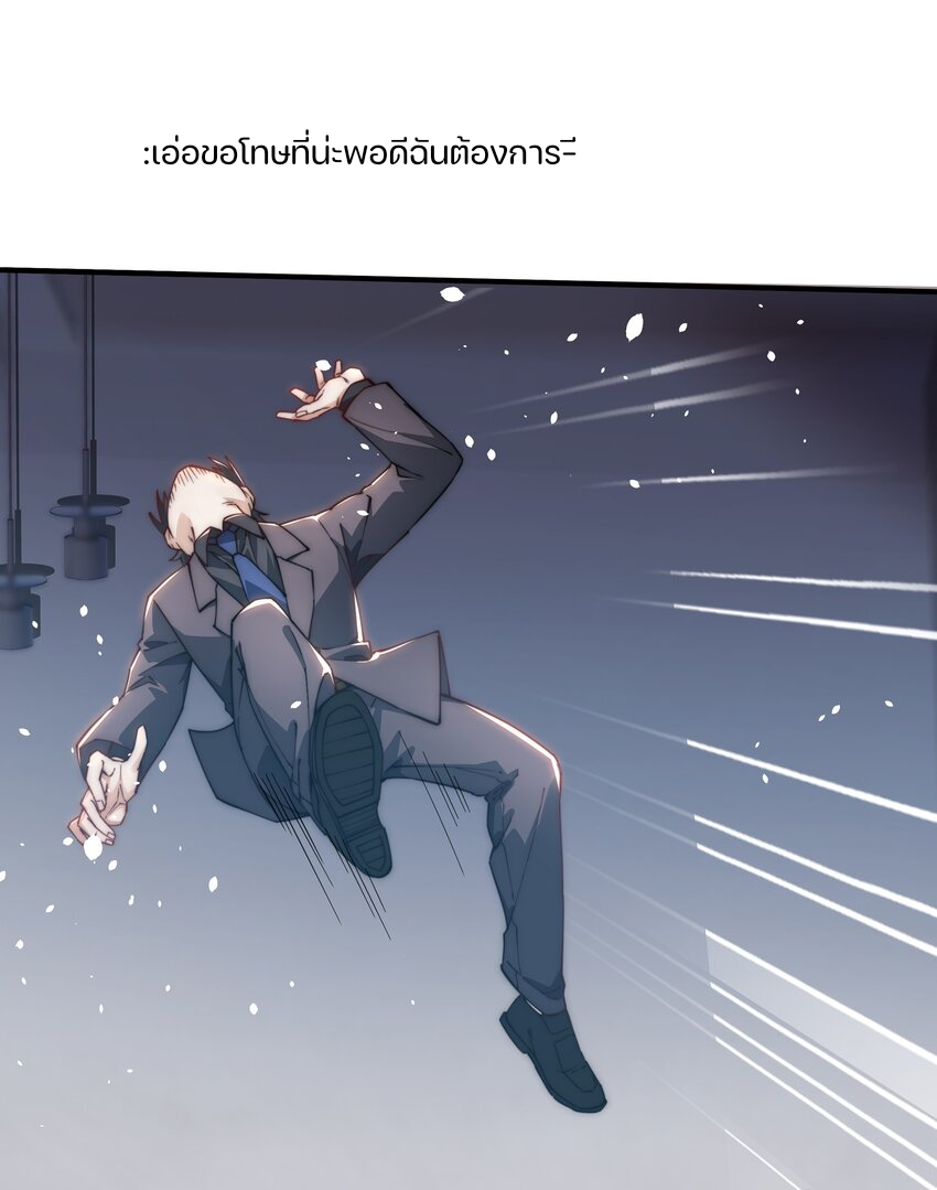 REBIRTH OF THE FIRST URBAN IMMORTAL ตอนที่ 6 หน้า 24