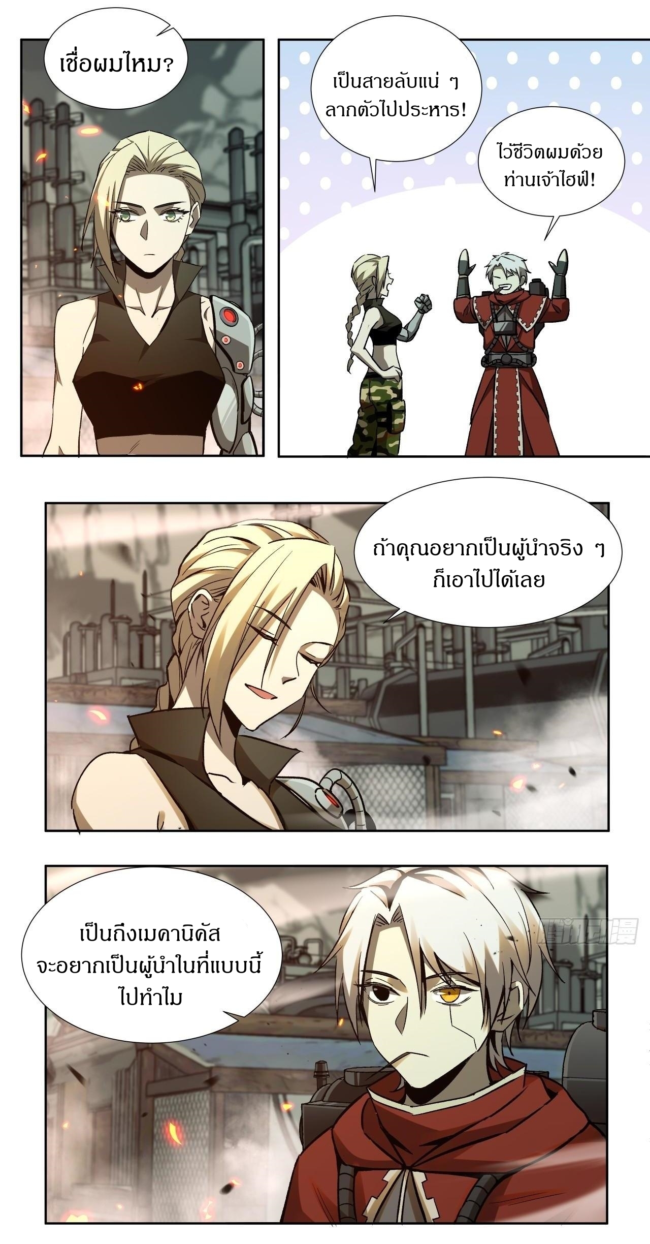 สงครามเทอร์ร่า ตอนที่ 21 หน้า 4