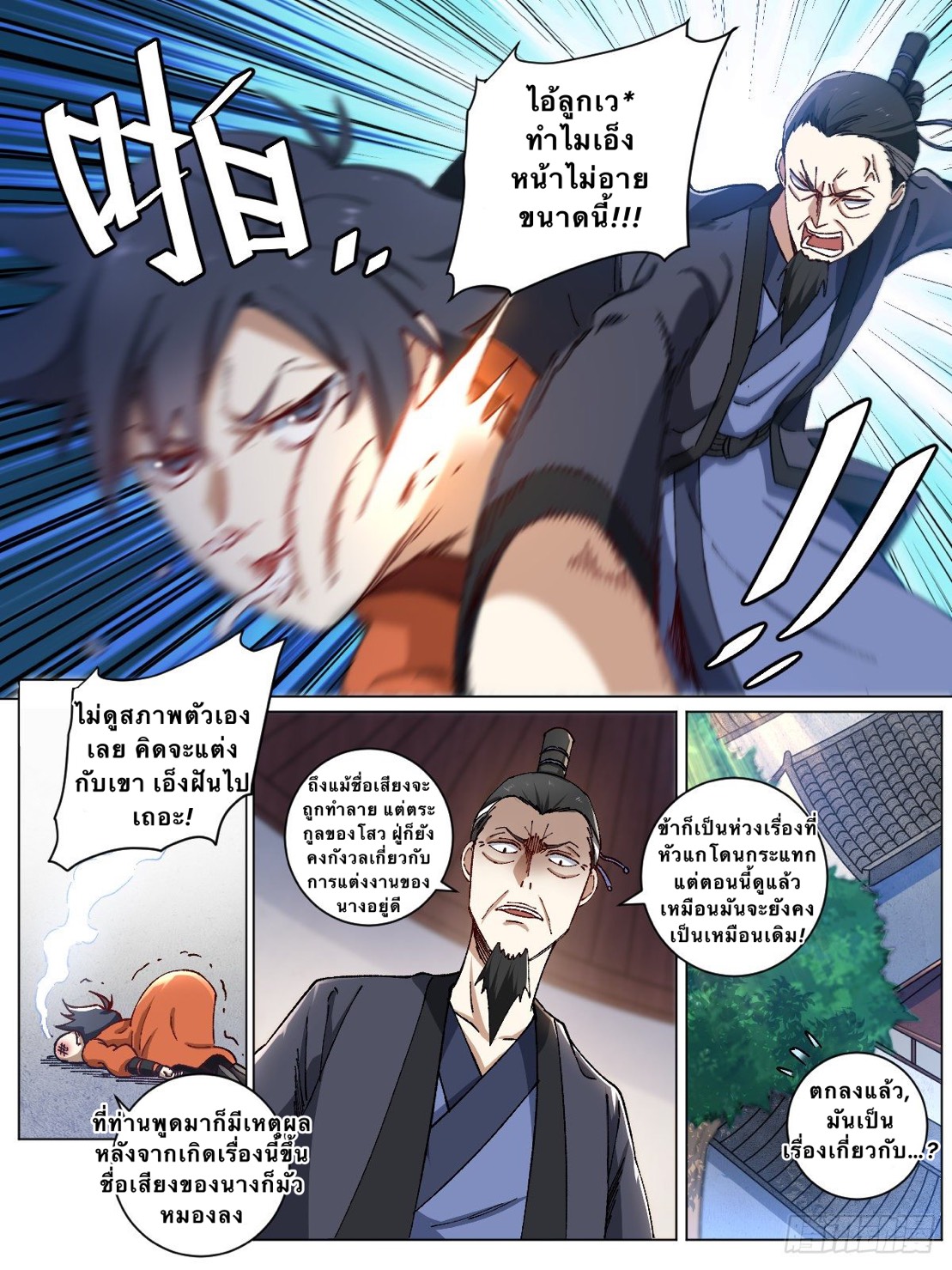 เจ้าพ่อต่างโลก I‘m a godfather in another world ตอนที่ 3 หน้า 8