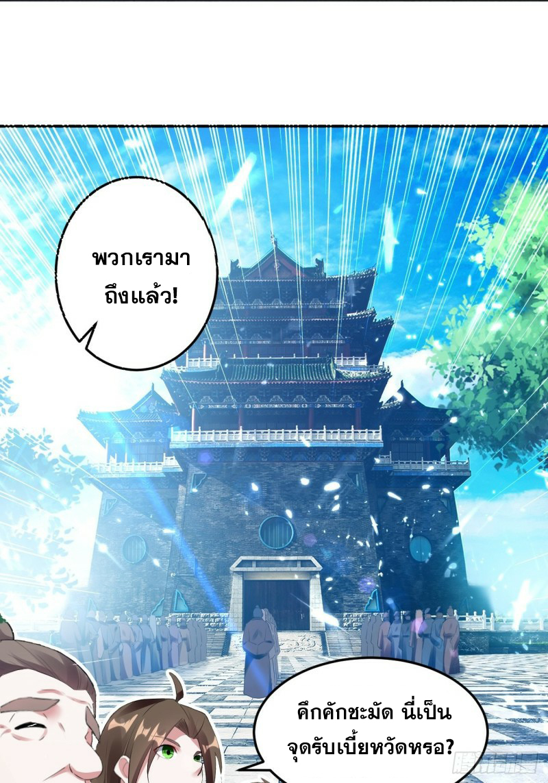 The ultimate son-in-law from different world ตอนที่ 76 หน้า 24