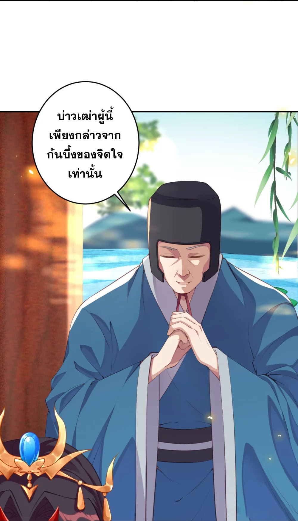 Against the Gods - อสูรพลิกฟ้า ตอนที่ 337 หน้า 41