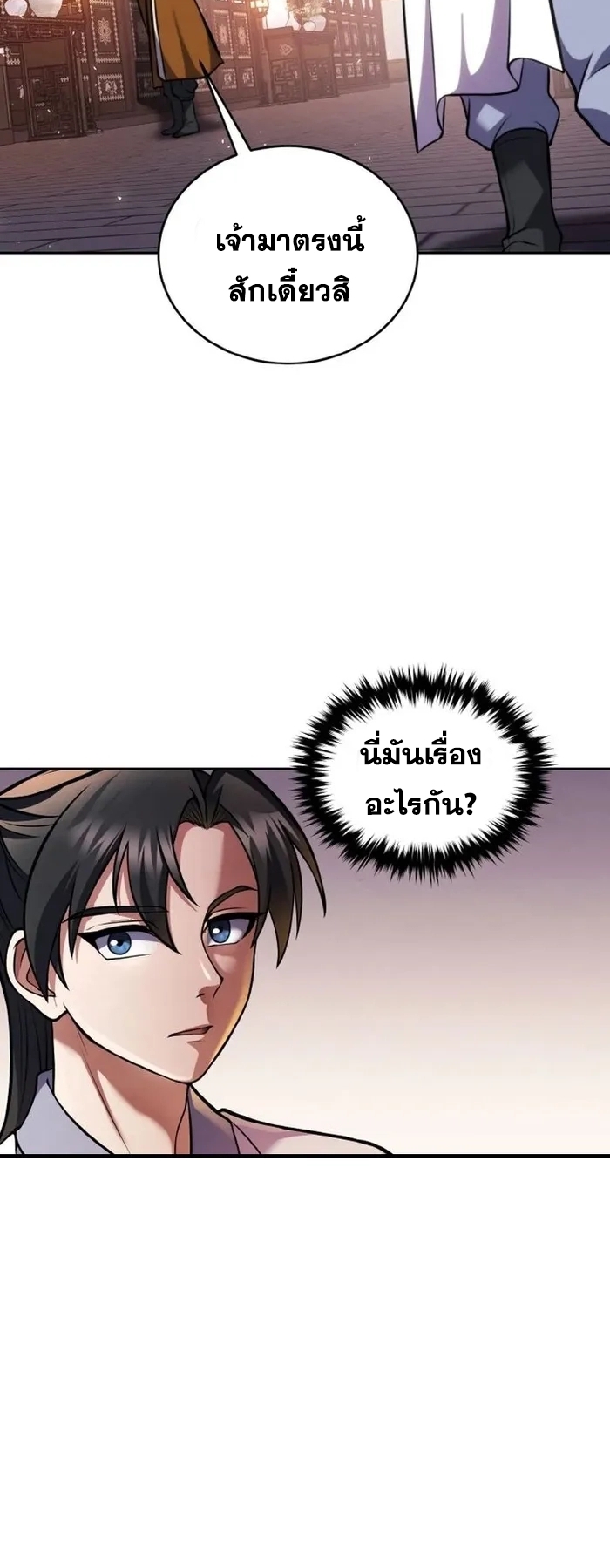 การหวนคืนของศิษย์ราชันแห่งยุทธภพ ตอนที่ 4 หน้า 31