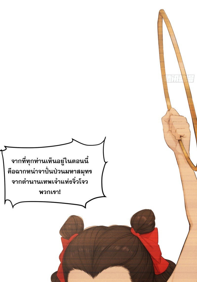 ข้าจะปลุกเทพเจ้าขึ้นมา! (I Have Revived The Chinese Gods!) ตอนที่ 5 หน้า 16