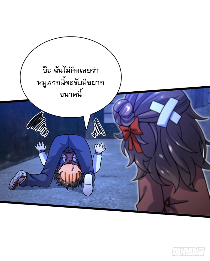 ชีวิตใหม่ของราชาจอมกวน ตอนที่ 24 หน้า 17